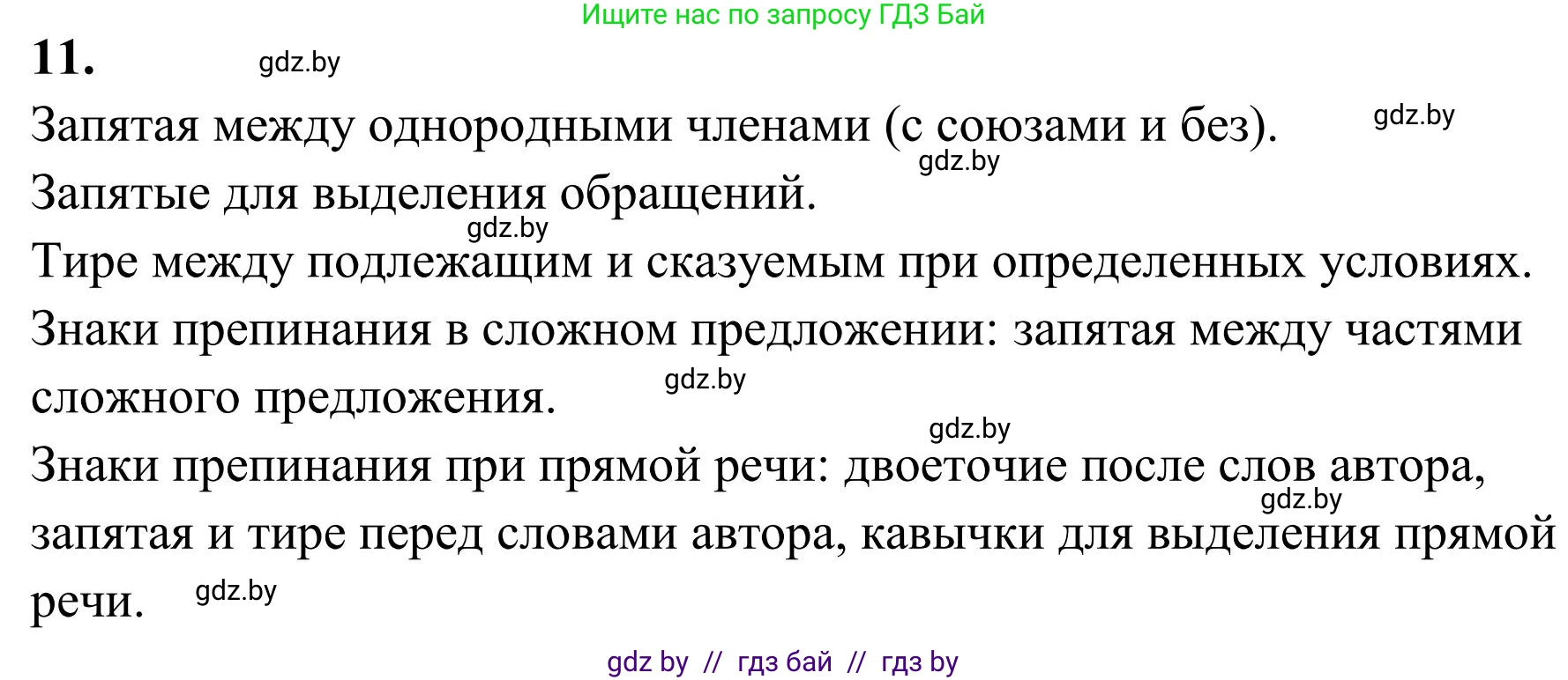 Русский язык, 5 класс Учебник, авторы: Мурина Лариса Александровна, Игнатович Татьяна Владимировна, Жадейко Жанна Фёдоровна, издательство Академия образования, Минск, 2025, голубого цвета, Часть 1, страница 119, Решение