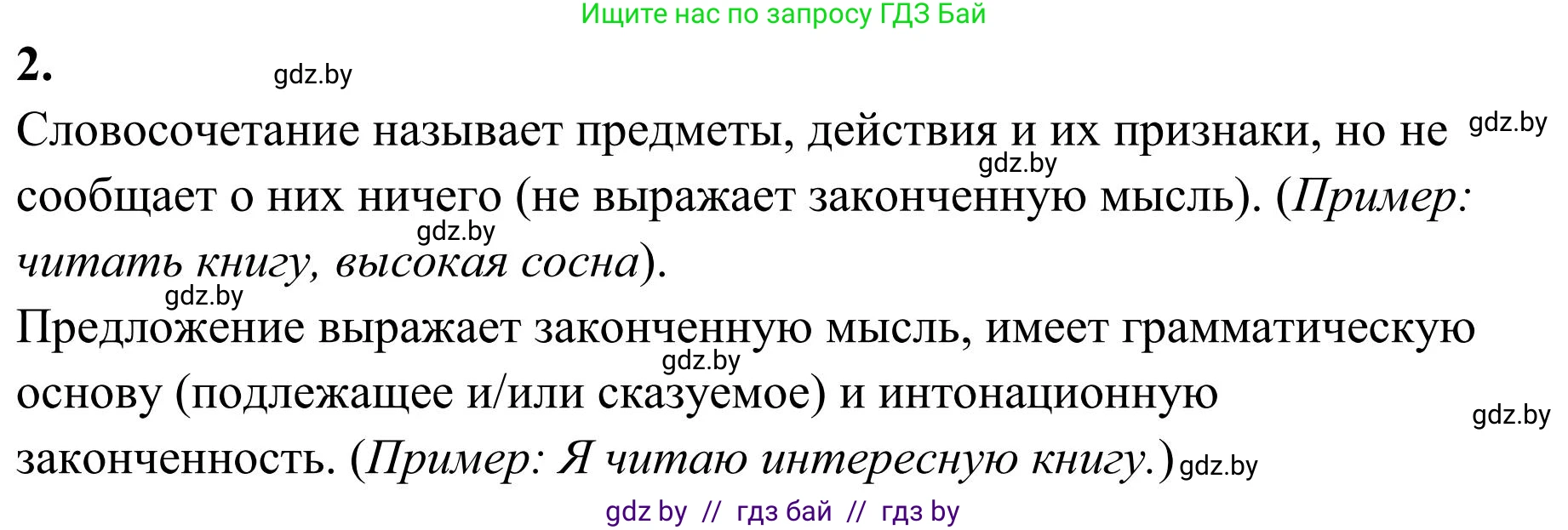 Русский язык, 5 класс Учебник, авторы: Мурина Лариса Александровна, Игнатович Татьяна Владимировна, Жадейко Жанна Фёдоровна, издательство Академия образования, Минск, 2025, голубого цвета, Часть 1, страница 119, Решение