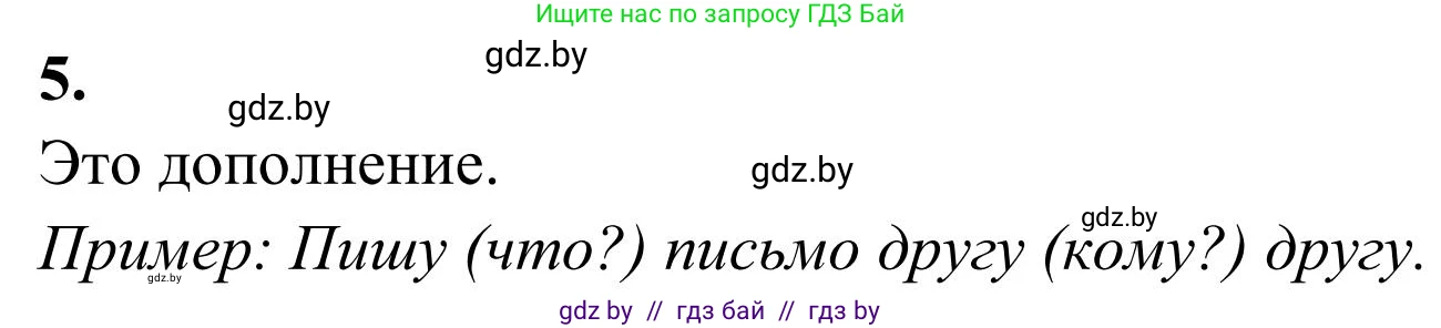 Русский язык, 5 класс Учебник, авторы: Мурина Лариса Александровна, Игнатович Татьяна Владимировна, Жадейко Жанна Фёдоровна, издательство Академия образования, Минск, 2025, голубого цвета, Часть 1, страница 119, Решение