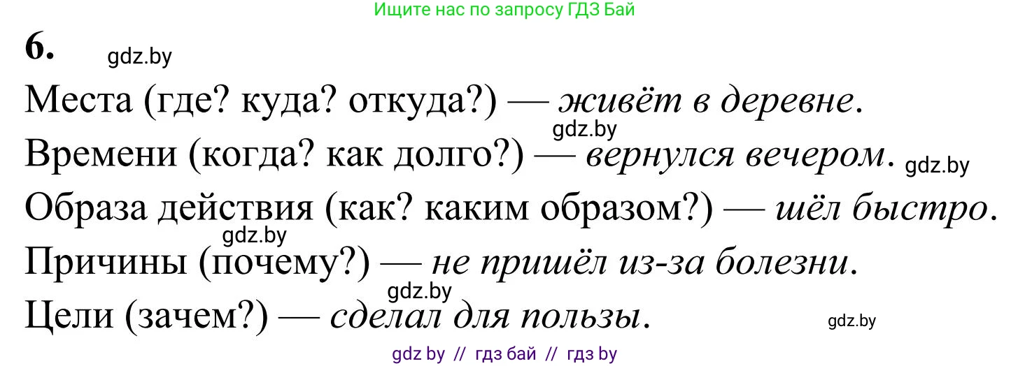 Русский язык, 5 класс Учебник, авторы: Мурина Лариса Александровна, Игнатович Татьяна Владимировна, Жадейко Жанна Фёдоровна, издательство Академия образования, Минск, 2025, голубого цвета, Часть 1, страница 119, Решение