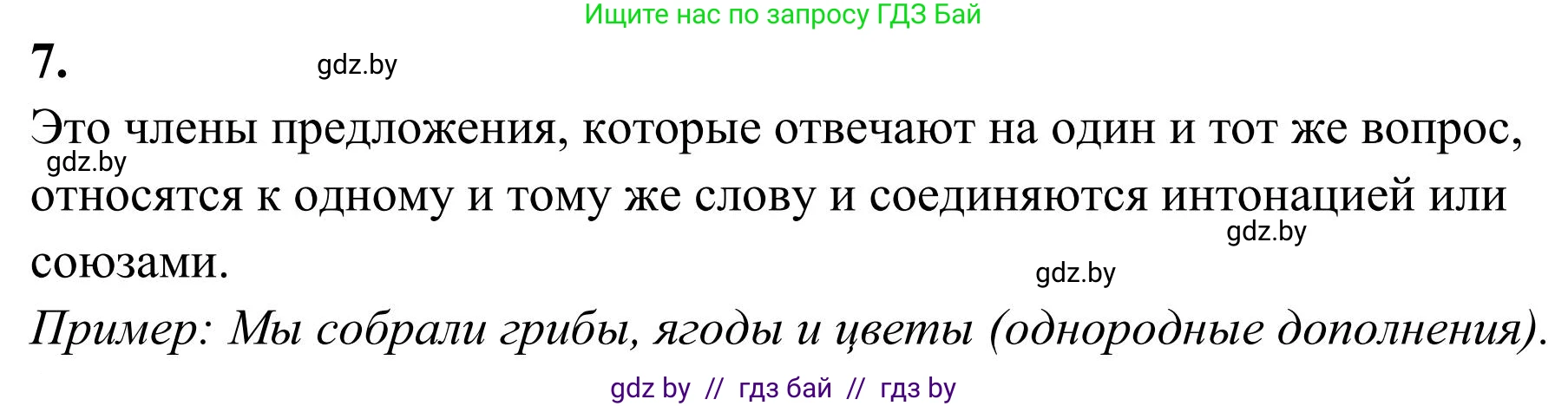 Русский язык, 5 класс Учебник, авторы: Мурина Лариса Александровна, Игнатович Татьяна Владимировна, Жадейко Жанна Фёдоровна, издательство Академия образования, Минск, 2025, голубого цвета, Часть 1, страница 119, Решение