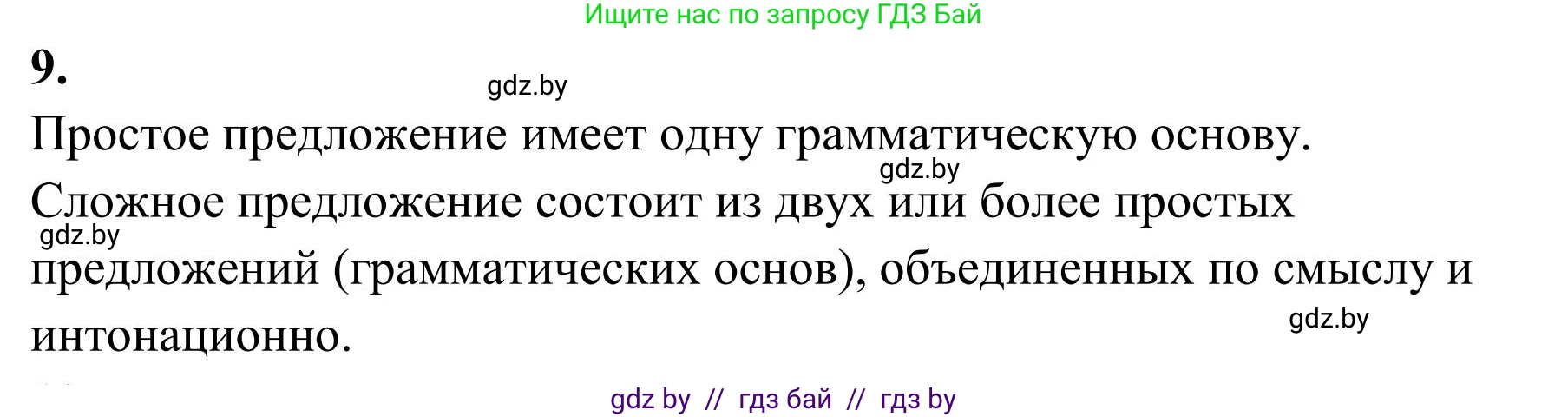 Русский язык, 5 класс Учебник, авторы: Мурина Лариса Александровна, Игнатович Татьяна Владимировна, Жадейко Жанна Фёдоровна, издательство Академия образования, Минск, 2025, голубого цвета, Часть 1, страница 119, Решение