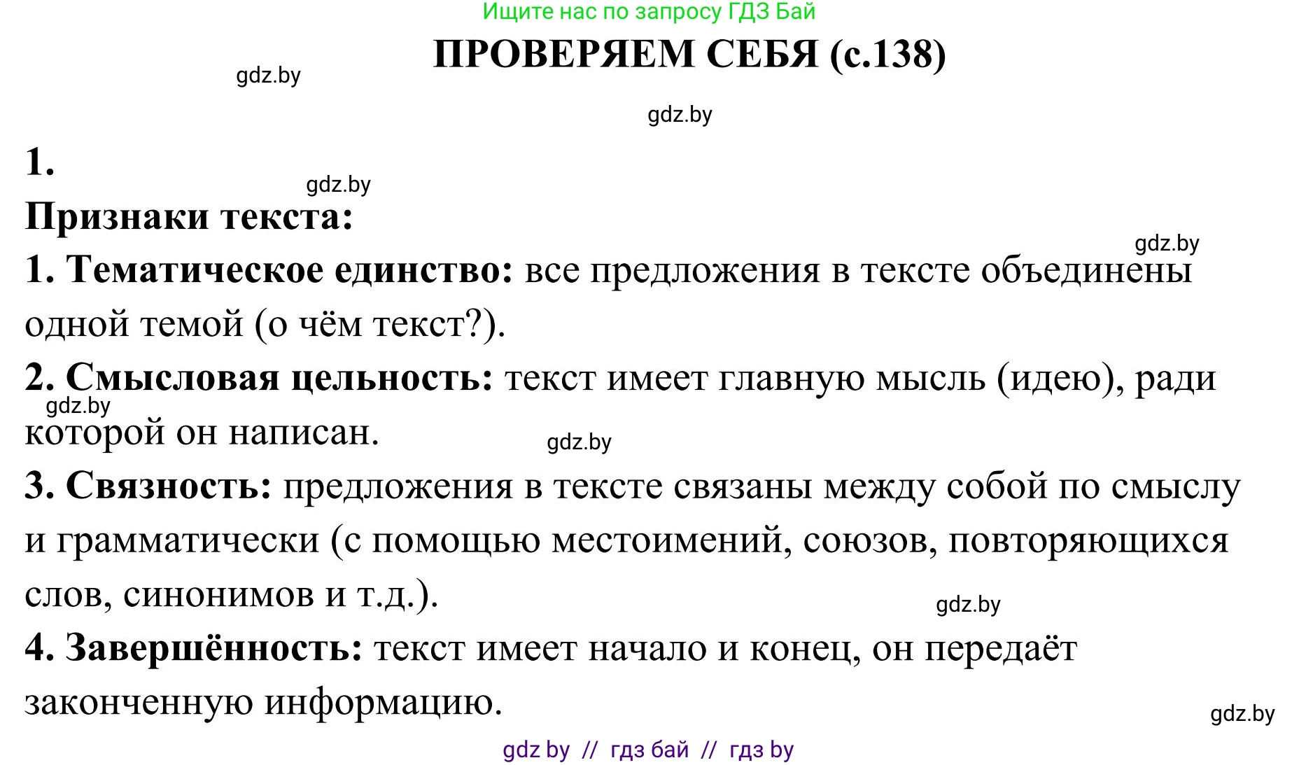 Русский язык, 5 класс Учебник, авторы: Мурина Лариса Александровна, Игнатович Татьяна Владимировна, Жадейко Жанна Фёдоровна, издательство Академия образования, Минск, 2025, голубого цвета, Часть 1, страница 138, номер 1, Решение