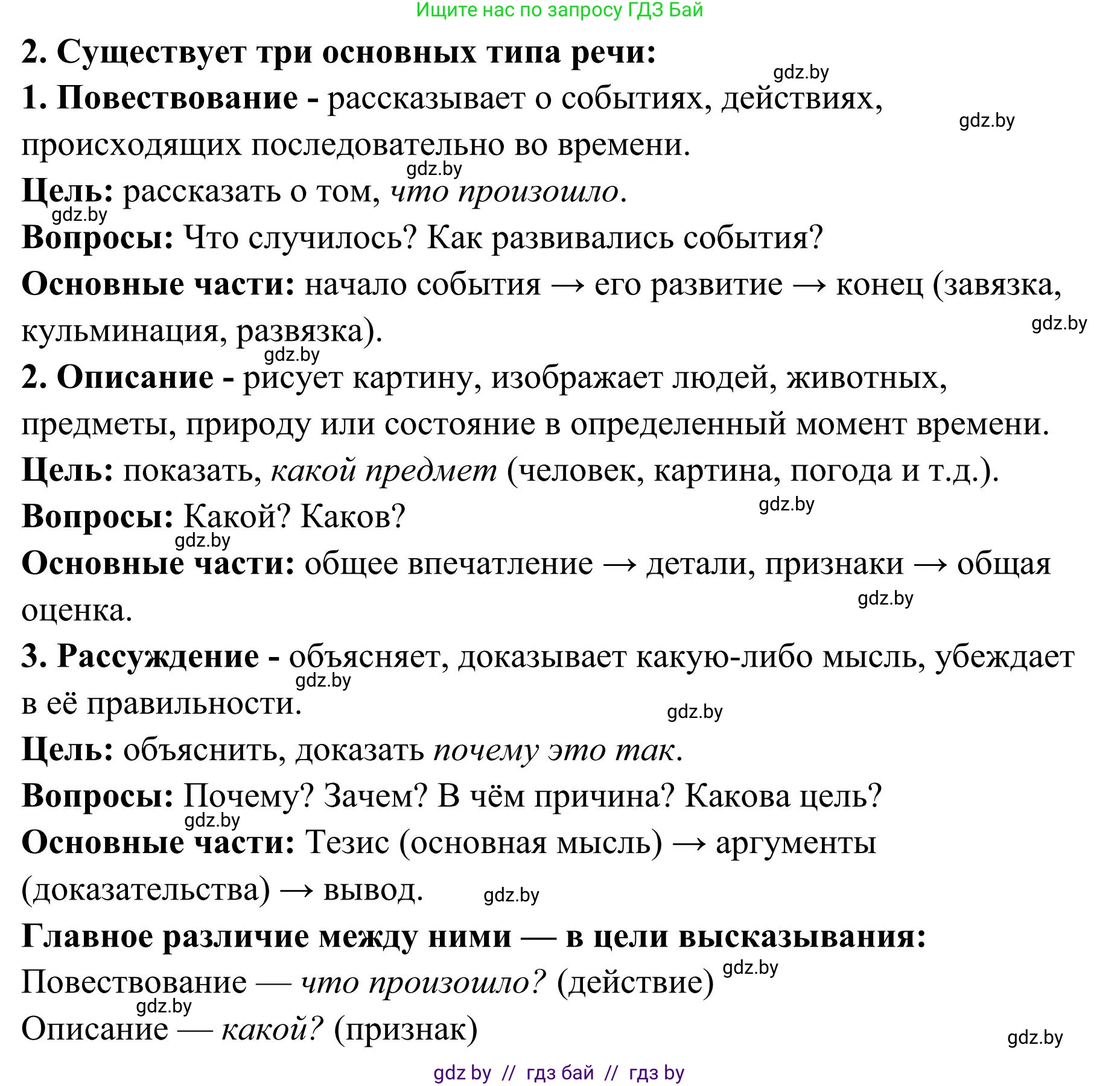 Русский язык, 5 класс Учебник, авторы: Мурина Лариса Александровна, Игнатович Татьяна Владимировна, Жадейко Жанна Фёдоровна, издательство Академия образования, Минск, 2025, голубого цвета, Часть 1, страница 138, номер 2, Решение