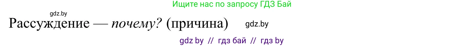 Русский язык, 5 класс Учебник, авторы: Мурина Лариса Александровна, Игнатович Татьяна Владимировна, Жадейко Жанна Фёдоровна, издательство Академия образования, Минск, 2025, голубого цвета, Часть 1, страница 138, номер 2, Решение (продолжение 2)