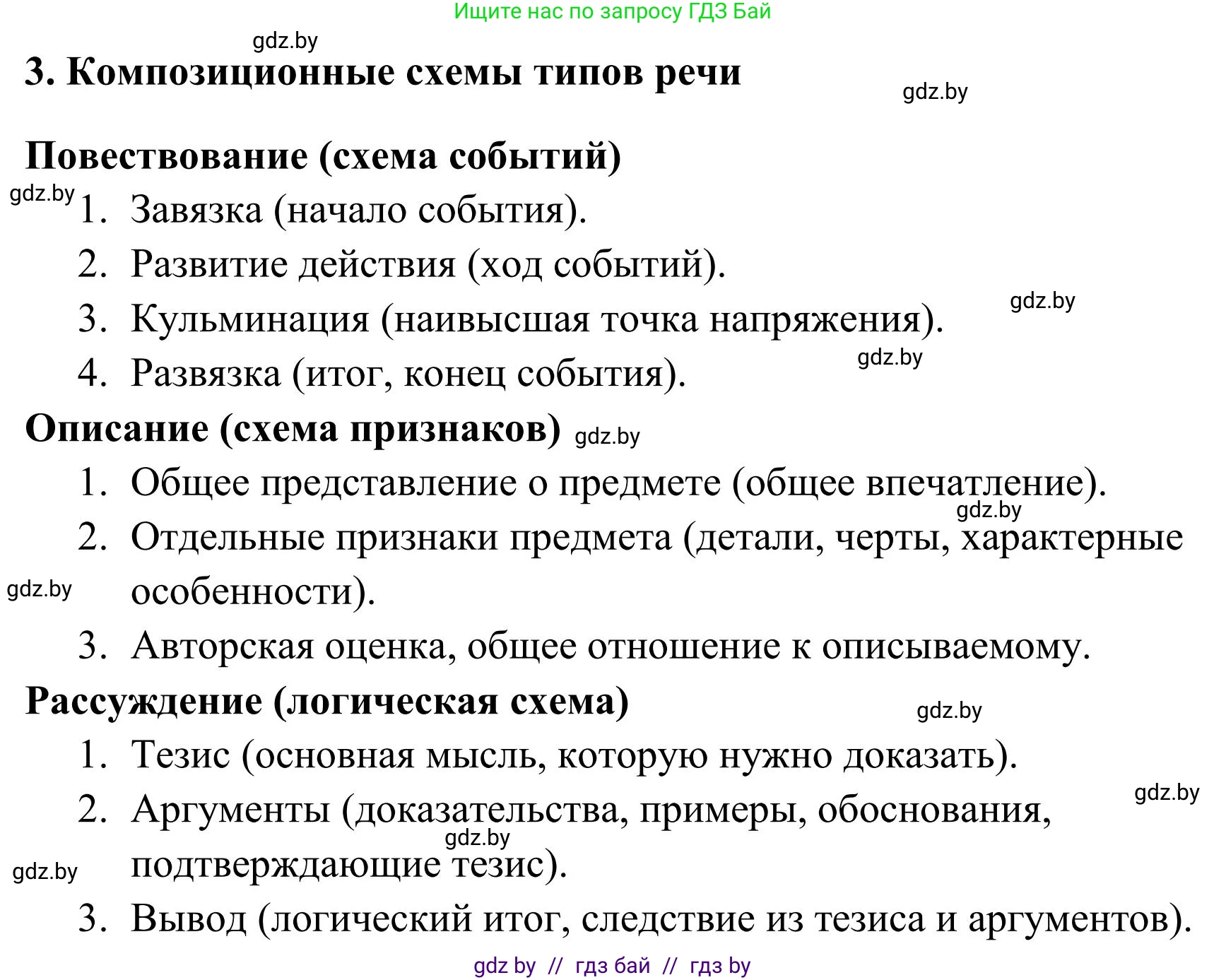 Русский язык, 5 класс Учебник, авторы: Мурина Лариса Александровна, Игнатович Татьяна Владимировна, Жадейко Жанна Фёдоровна, издательство Академия образования, Минск, 2025, голубого цвета, Часть 1, страница 138, номер 3, Решение