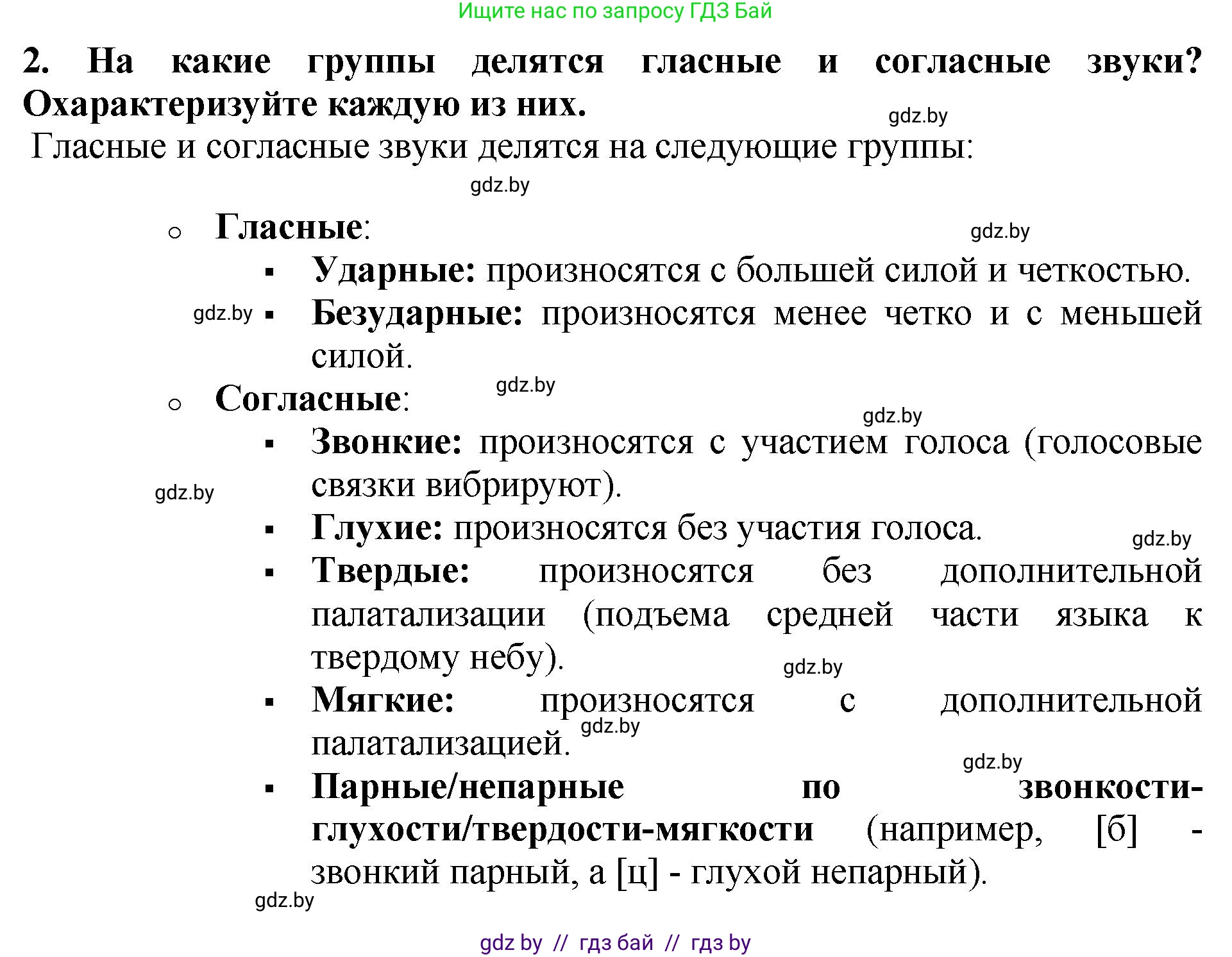 Русский язык, 5 класс Учебник, авторы: Мурина Лариса Александровна, Игнатович Татьяна Владимировна, Жадейко Жанна Фёдоровна, издательство Академия образования, Минск, 2025, голубого цвета, Часть 2, страница 23, номер 2, Решение