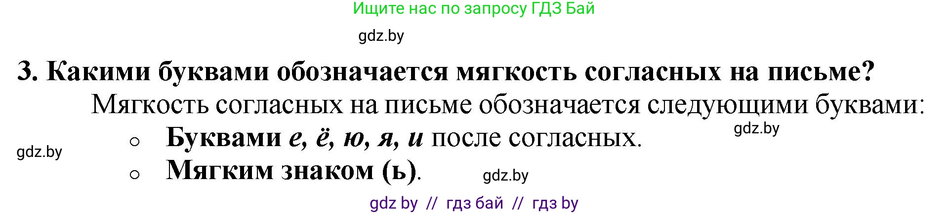 Русский язык, 5 класс Учебник, авторы: Мурина Лариса Александровна, Игнатович Татьяна Владимировна, Жадейко Жанна Фёдоровна, издательство Академия образования, Минск, 2025, голубого цвета, Часть 2, страница 23, номер 3, Решение