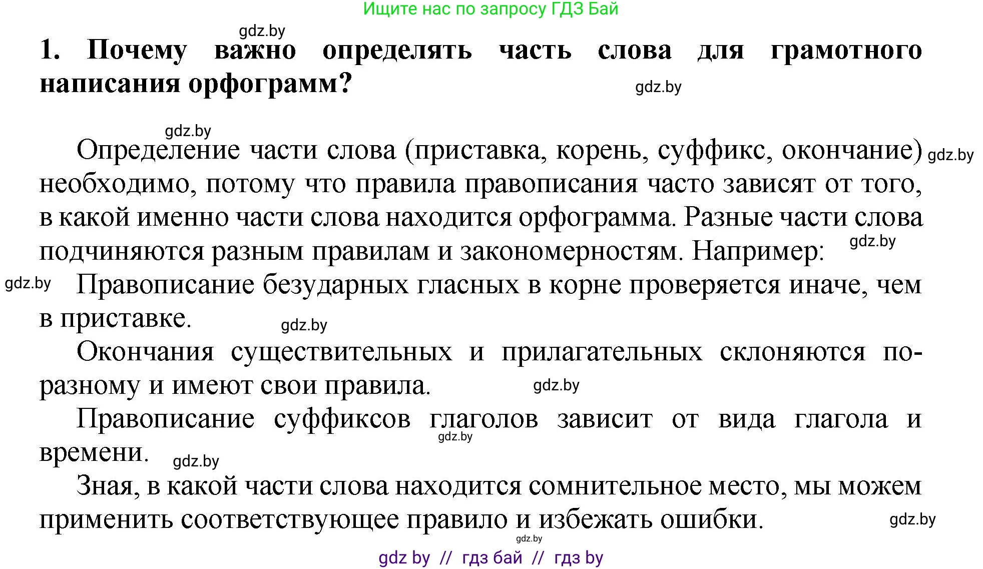Русский язык, 5 класс Учебник, авторы: Мурина Лариса Александровна, Игнатович Татьяна Владимировна, Жадейко Жанна Фёдоровна, издательство Академия образования, Минск, 2025, голубого цвета, Часть 2, страница 93, номер 1, Решение