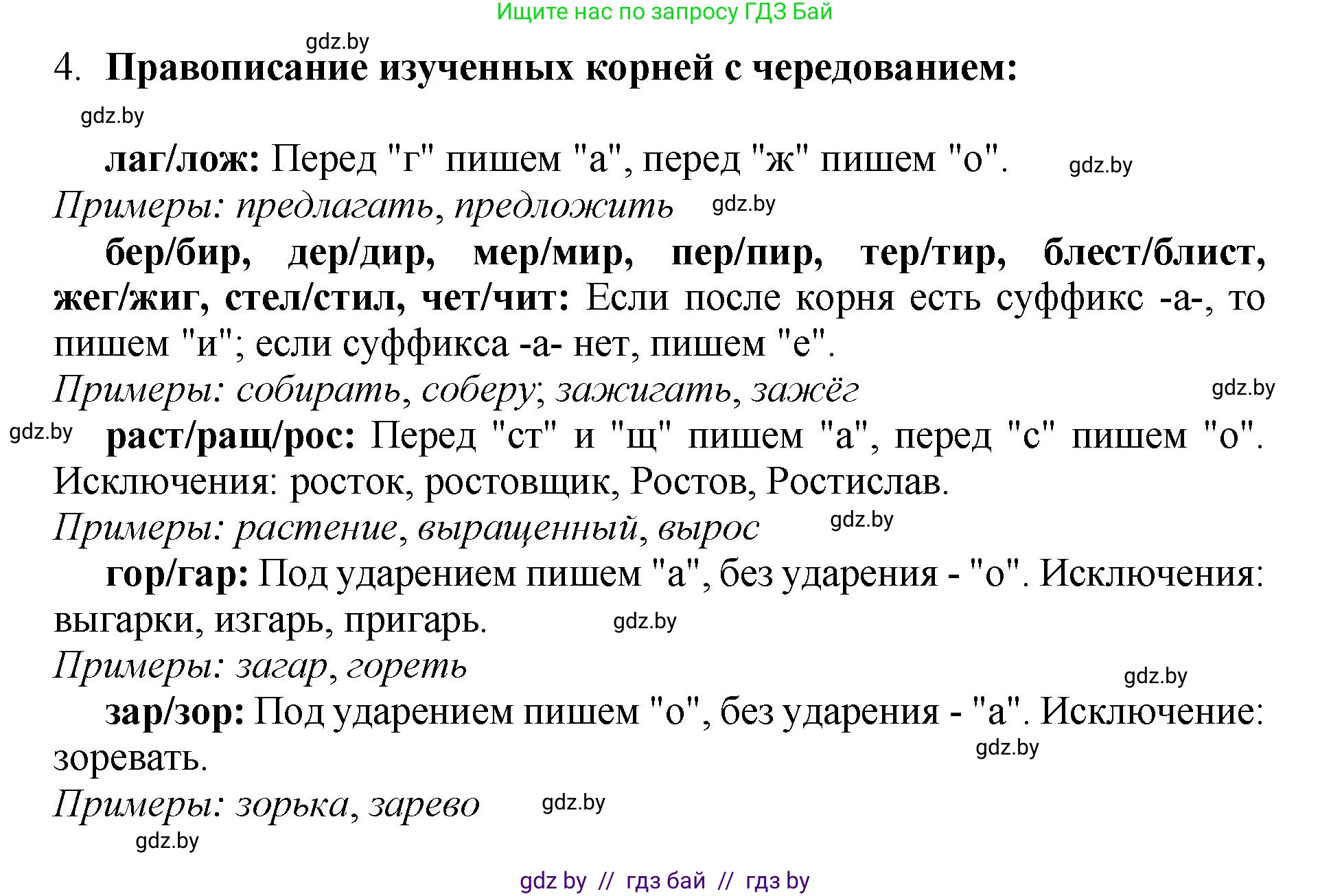 Русский язык, 5 класс Учебник, авторы: Мурина Лариса Александровна, Игнатович Татьяна Владимировна, Жадейко Жанна Фёдоровна, издательство Академия образования, Минск, 2025, голубого цвета, Часть 2, страница 93, номер 4, Решение