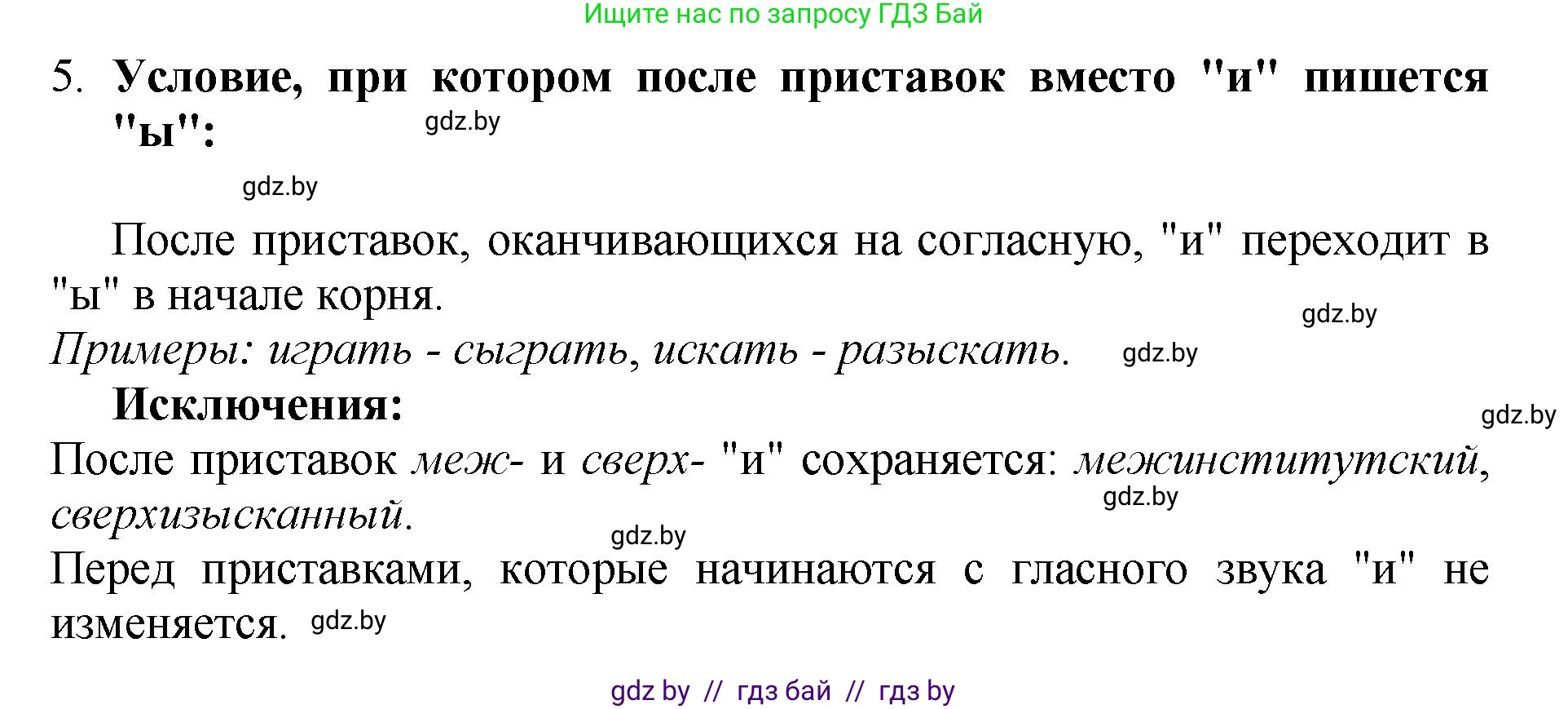 Русский язык, 5 класс Учебник, авторы: Мурина Лариса Александровна, Игнатович Татьяна Владимировна, Жадейко Жанна Фёдоровна, издательство Академия образования, Минск, 2025, голубого цвета, Часть 2, страница 93, номер 5, Решение