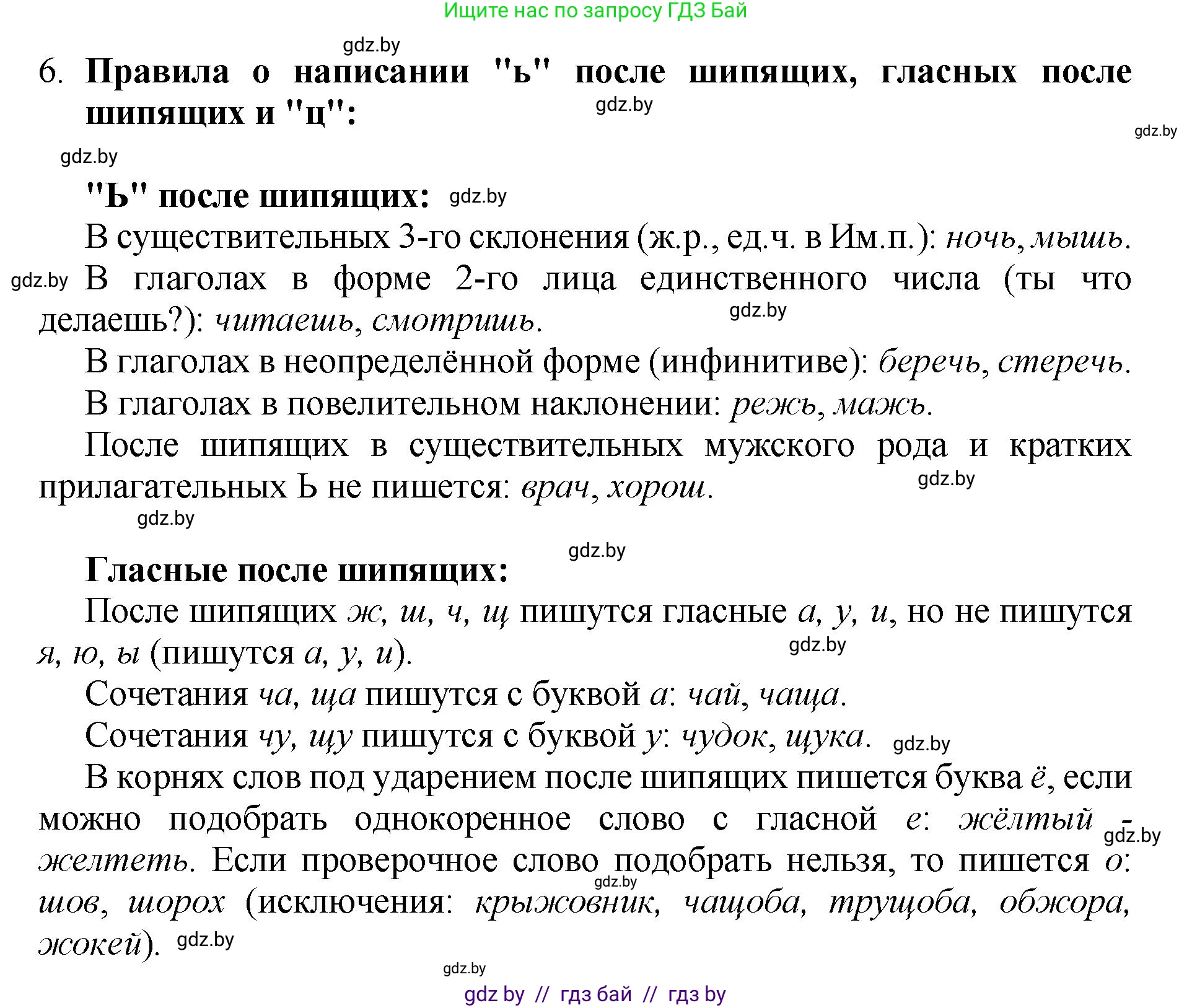 Русский язык, 5 класс Учебник, авторы: Мурина Лариса Александровна, Игнатович Татьяна Владимировна, Жадейко Жанна Фёдоровна, издательство Академия образования, Минск, 2025, голубого цвета, Часть 2, страница 93, номер 6, Решение