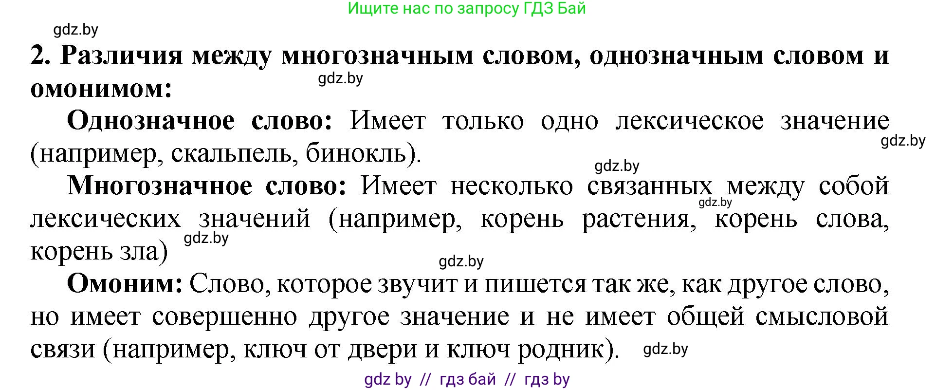 Русский язык, 5 класс Учебник, авторы: Мурина Лариса Александровна, Игнатович Татьяна Владимировна, Жадейко Жанна Фёдоровна, издательство Академия образования, Минск, 2025, голубого цвета, Часть 2, страница 132, номер 2, Решение