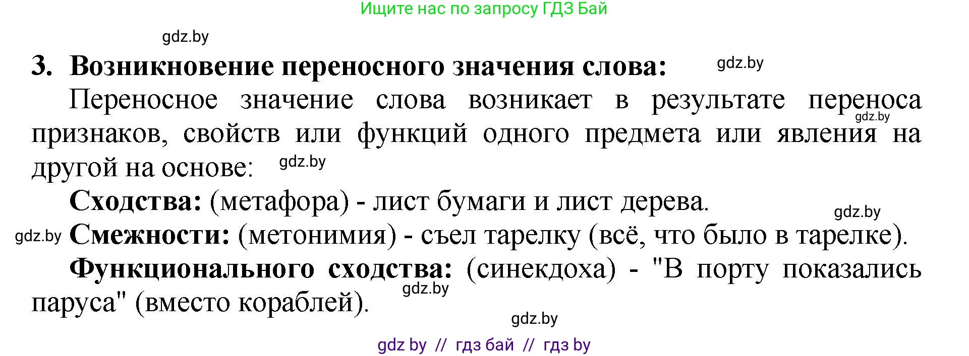 Русский язык, 5 класс Учебник, авторы: Мурина Лариса Александровна, Игнатович Татьяна Владимировна, Жадейко Жанна Фёдоровна, издательство Академия образования, Минск, 2025, голубого цвета, Часть 2, страница 132, номер 3, Решение