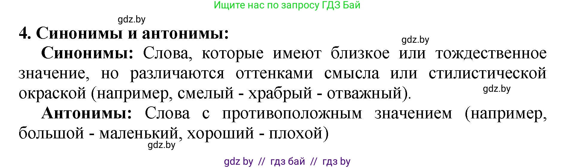 Русский язык, 5 класс Учебник, авторы: Мурина Лариса Александровна, Игнатович Татьяна Владимировна, Жадейко Жанна Фёдоровна, издательство Академия образования, Минск, 2025, голубого цвета, Часть 2, страница 132, номер 4, Решение