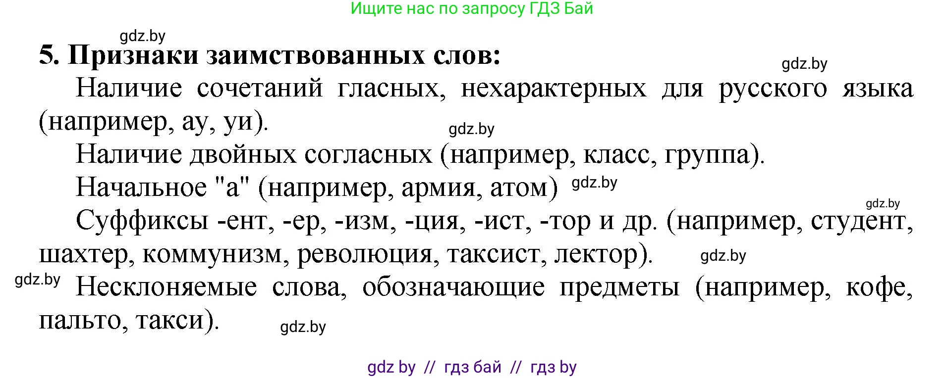 Русский язык, 5 класс Учебник, авторы: Мурина Лариса Александровна, Игнатович Татьяна Владимировна, Жадейко Жанна Фёдоровна, издательство Академия образования, Минск, 2025, голубого цвета, Часть 2, страница 132, номер 5, Решение