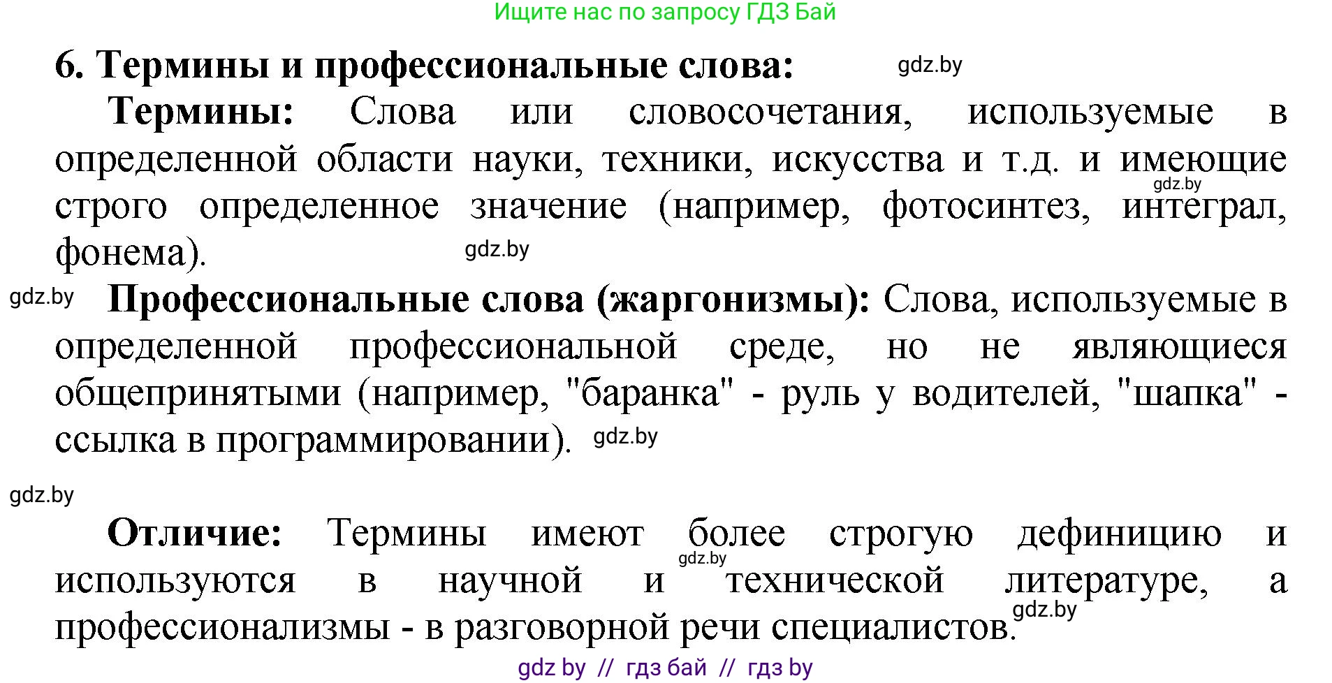 Русский язык, 5 класс Учебник, авторы: Мурина Лариса Александровна, Игнатович Татьяна Владимировна, Жадейко Жанна Фёдоровна, издательство Академия образования, Минск, 2025, голубого цвета, Часть 2, страница 132, номер 6, Решение