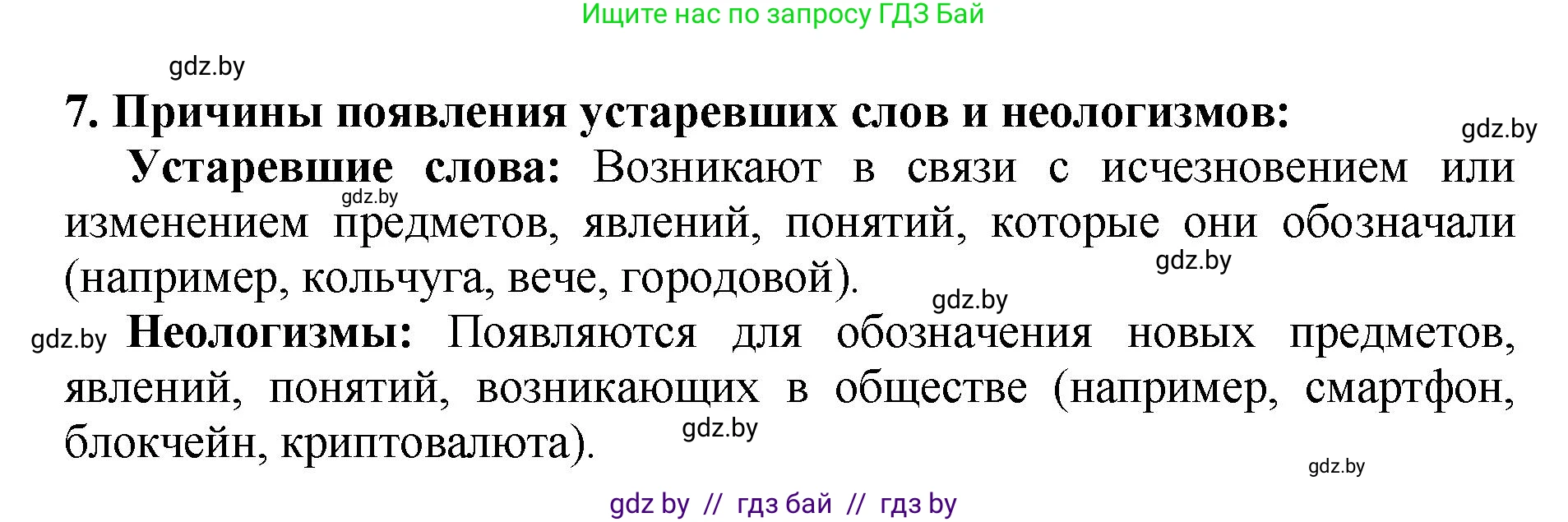 Русский язык, 5 класс Учебник, авторы: Мурина Лариса Александровна, Игнатович Татьяна Владимировна, Жадейко Жанна Фёдоровна, издательство Академия образования, Минск, 2025, голубого цвета, Часть 2, страница 132, номер 7, Решение