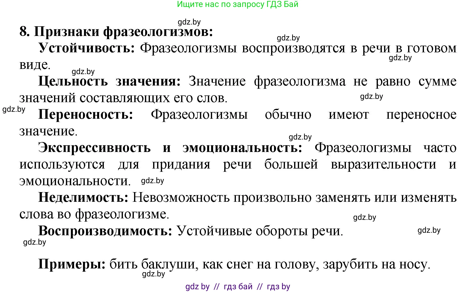 Русский язык, 5 класс Учебник, авторы: Мурина Лариса Александровна, Игнатович Татьяна Владимировна, Жадейко Жанна Фёдоровна, издательство Академия образования, Минск, 2025, голубого цвета, Часть 2, страница 132, номер 8, Решение