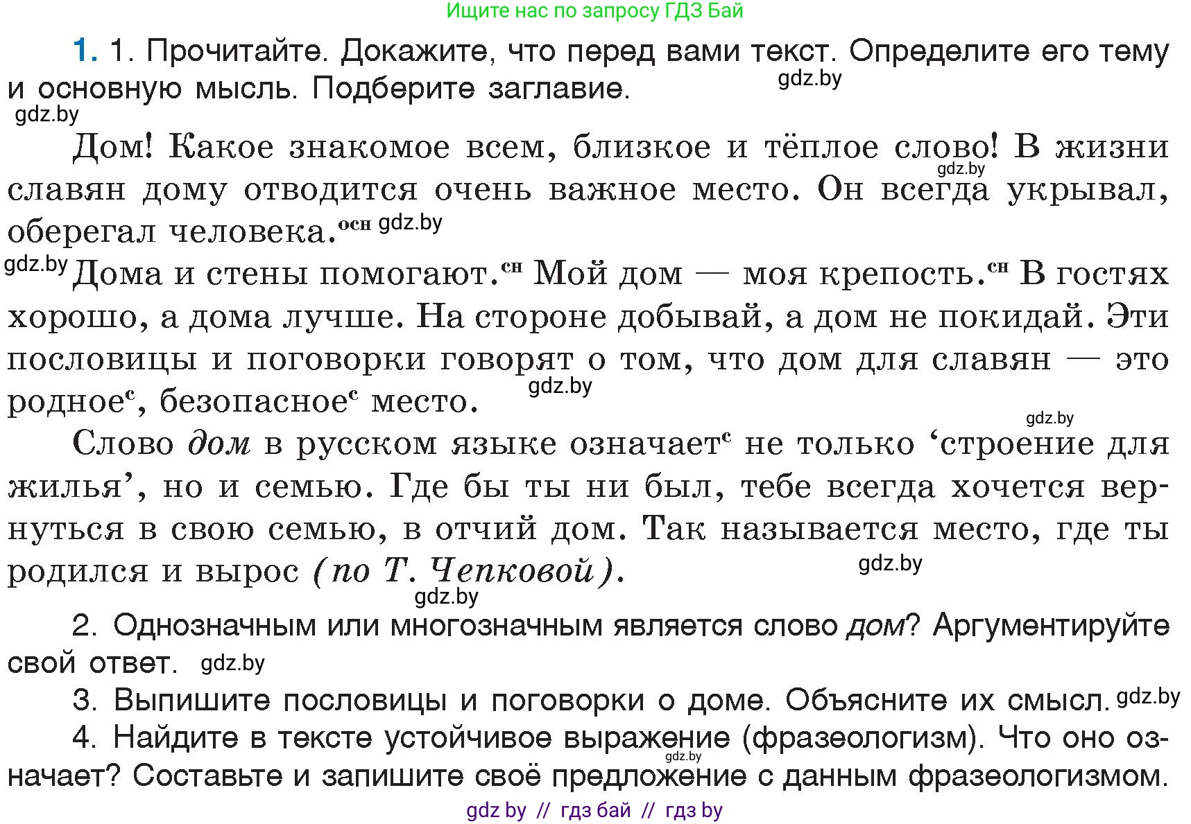 Русский язык, 6 класс Учебник, авторы: Мурина Лариса Александровна, Игнатович Татьяна Владимировна, Жадейко Жанна Фёдоровна, издательство Национальный институт образования, Минск, 2020, страница 3, номер 1, Условие