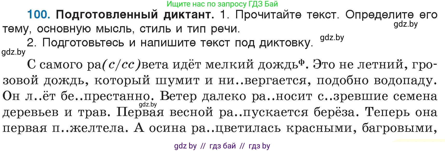 Русский язык, 6 класс Учебник, авторы: Мурина Лариса Александровна, Игнатович Татьяна Владимировна, Жадейко Жанна Фёдоровна, издательство Национальный институт образования, Минск, 2020, страница 51, номер 100, Условие