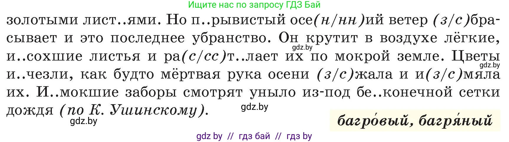 Русский язык, 6 класс Учебник, авторы: Мурина Лариса Александровна, Игнатович Татьяна Владимировна, Жадейко Жанна Фёдоровна, издательство Национальный институт образования, Минск, 2020, страница 51, номер 100, Условие (продолжение 2)