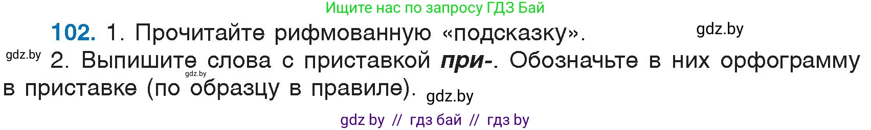Русский язык, 6 класс Учебник, авторы: Мурина Лариса Александровна, Игнатович Татьяна Владимировна, Жадейко Жанна Фёдоровна, издательство Национальный институт образования, Минск, 2020, страница 52, номер 102, Условие