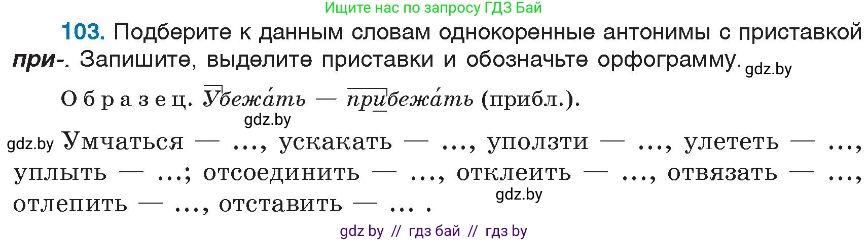 Русский язык, 6 класс Учебник, авторы: Мурина Лариса Александровна, Игнатович Татьяна Владимировна, Жадейко Жанна Фёдоровна, издательство Национальный институт образования, Минск, 2020, страница 53, номер 103, Условие