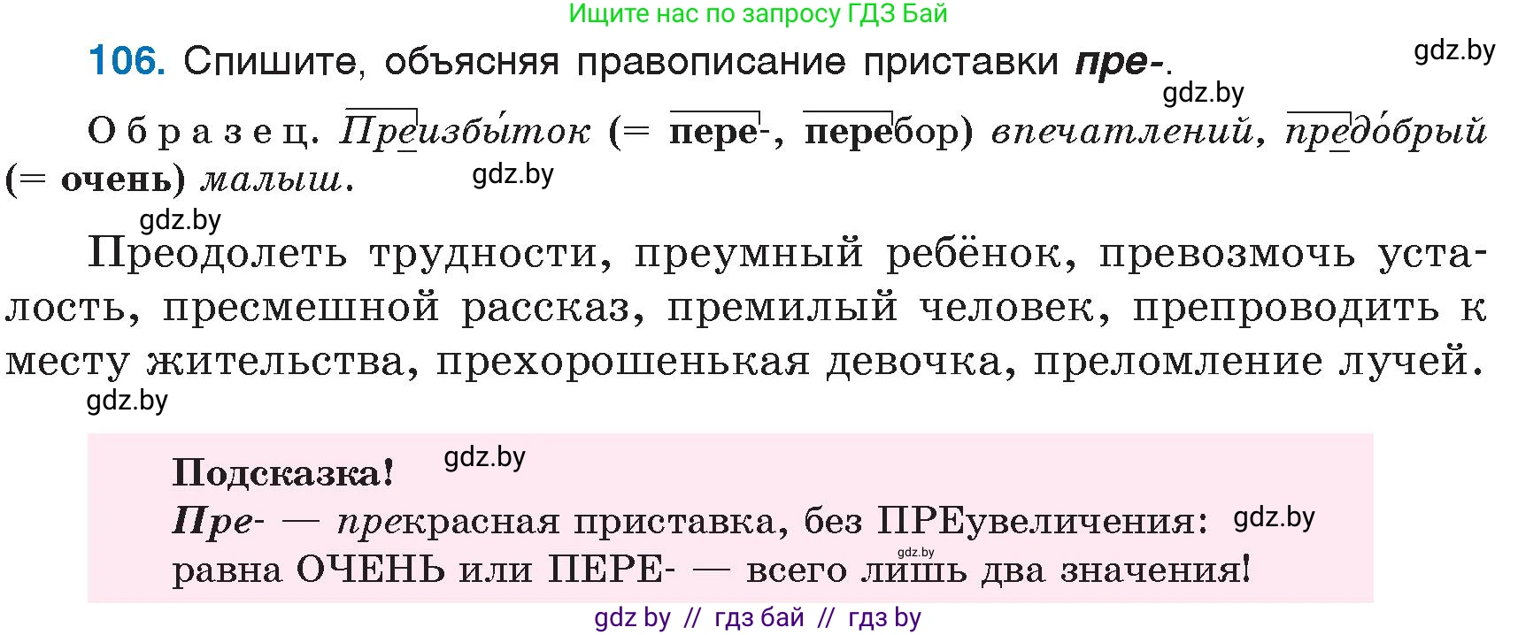 Русский язык, 6 класс Учебник, авторы: Мурина Лариса Александровна, Игнатович Татьяна Владимировна, Жадейко Жанна Фёдоровна, издательство Национальный институт образования, Минск, 2020, страница 54, номер 106, Условие
