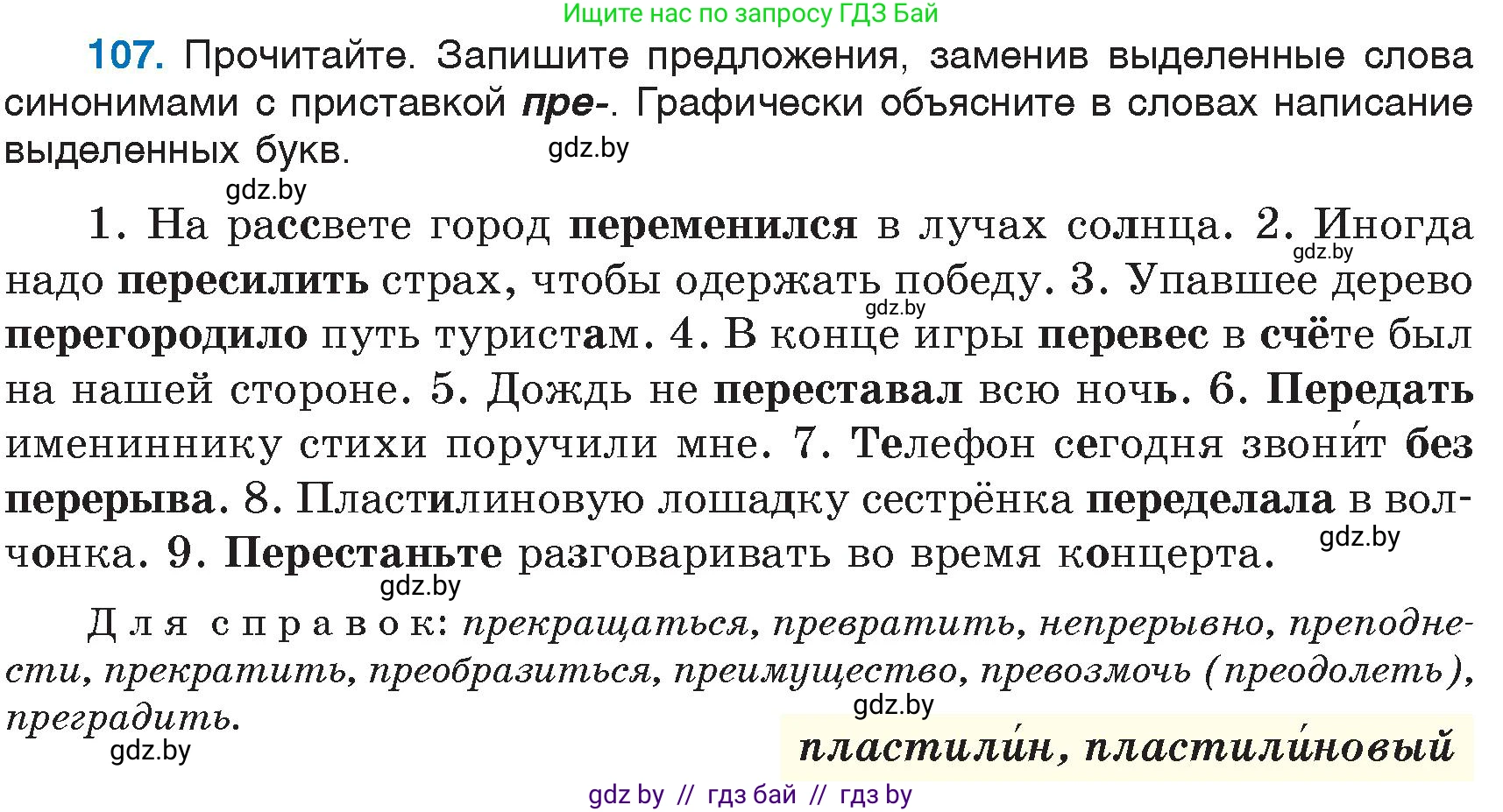 Русский язык, 6 класс Учебник, авторы: Мурина Лариса Александровна, Игнатович Татьяна Владимировна, Жадейко Жанна Фёдоровна, издательство Национальный институт образования, Минск, 2020, страница 54, номер 107, Условие