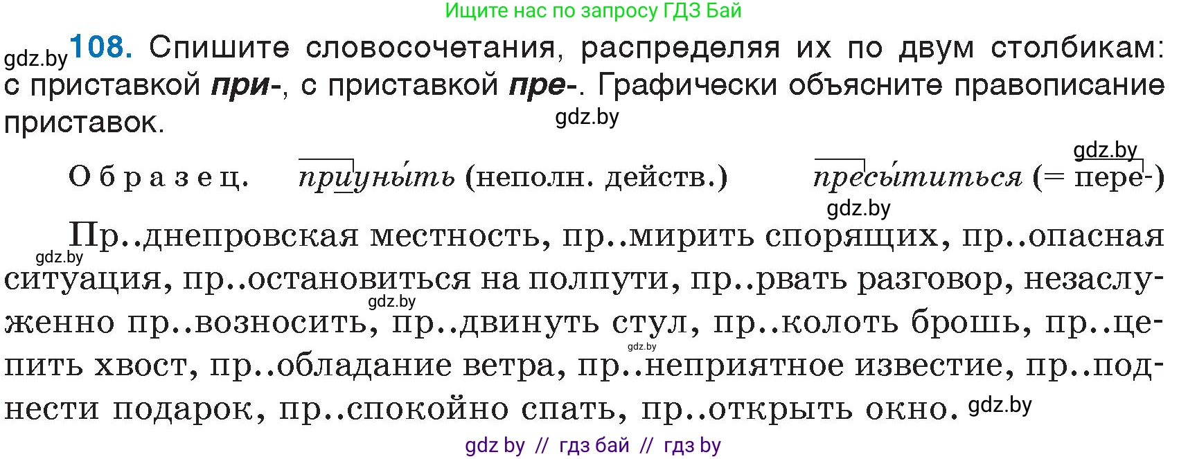 Русский язык, 6 класс Учебник, авторы: Мурина Лариса Александровна, Игнатович Татьяна Владимировна, Жадейко Жанна Фёдоровна, издательство Национальный институт образования, Минск, 2020, страница 54, номер 108, Условие