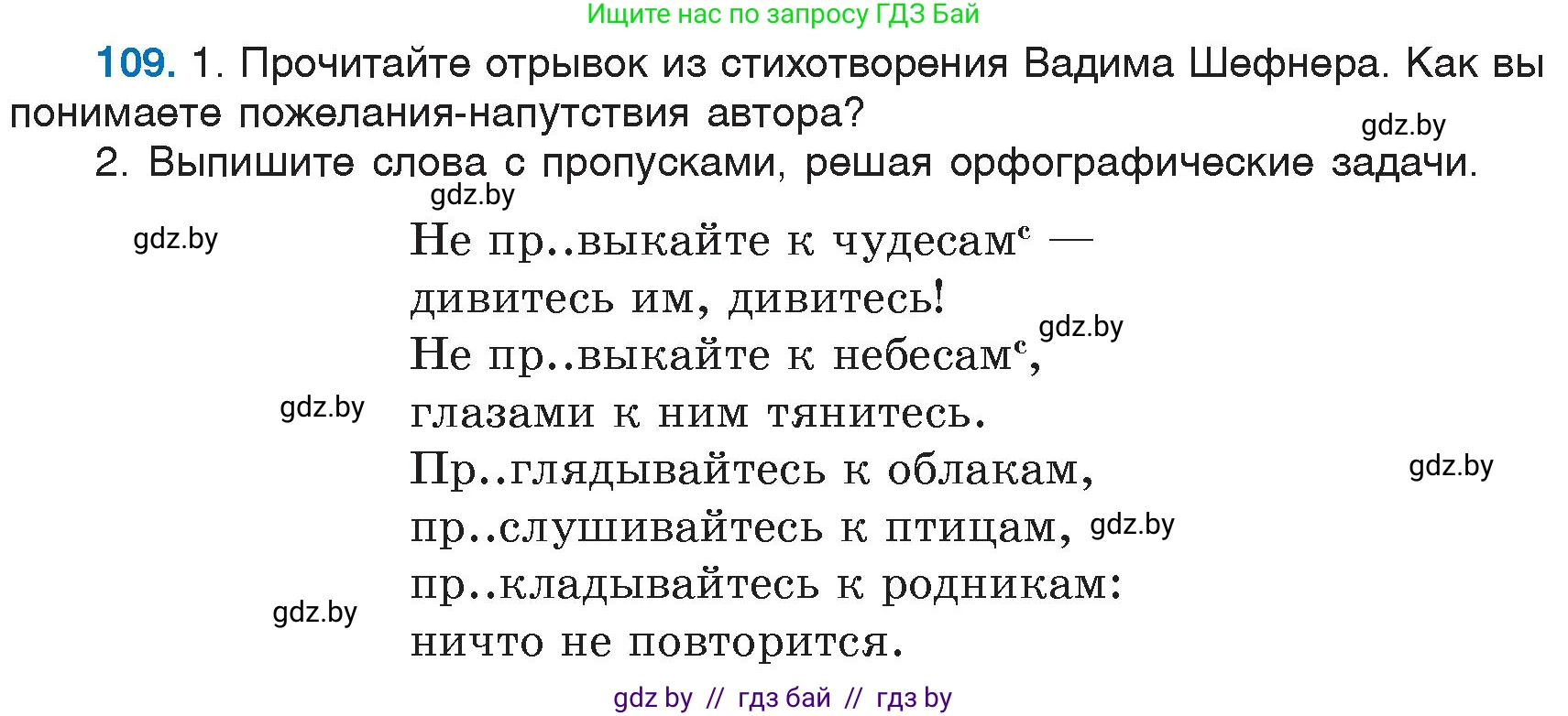 Русский язык, 6 класс Учебник, авторы: Мурина Лариса Александровна, Игнатович Татьяна Владимировна, Жадейко Жанна Фёдоровна, издательство Национальный институт образования, Минск, 2020, страница 55, номер 109, Условие