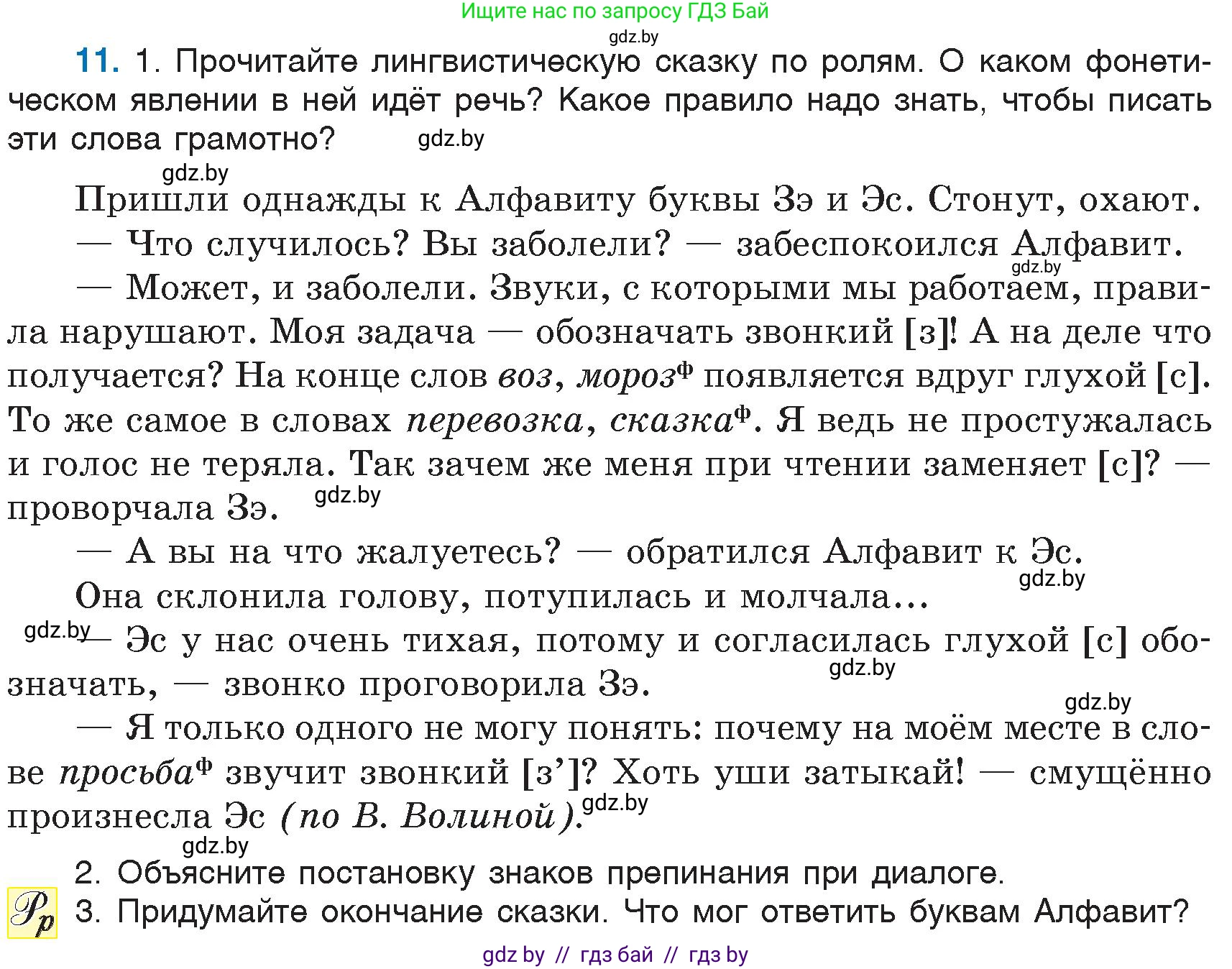 Русский язык, 6 класс Учебник, авторы: Мурина Лариса Александровна, Игнатович Татьяна Владимировна, Жадейко Жанна Фёдоровна, издательство Национальный институт образования, Минск, 2020, страница 9, номер 11, Условие
