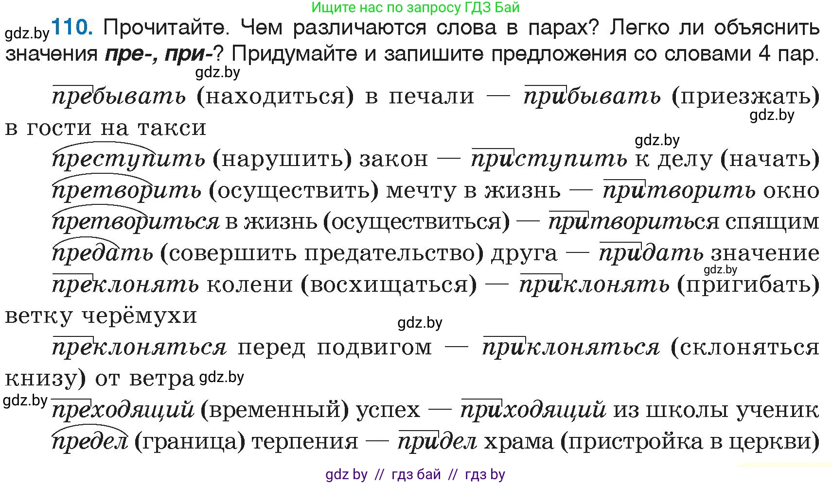 Русский язык, 6 класс Учебник, авторы: Мурина Лариса Александровна, Игнатович Татьяна Владимировна, Жадейко Жанна Фёдоровна, издательство Национальный институт образования, Минск, 2020, страница 55, номер 110, Условие