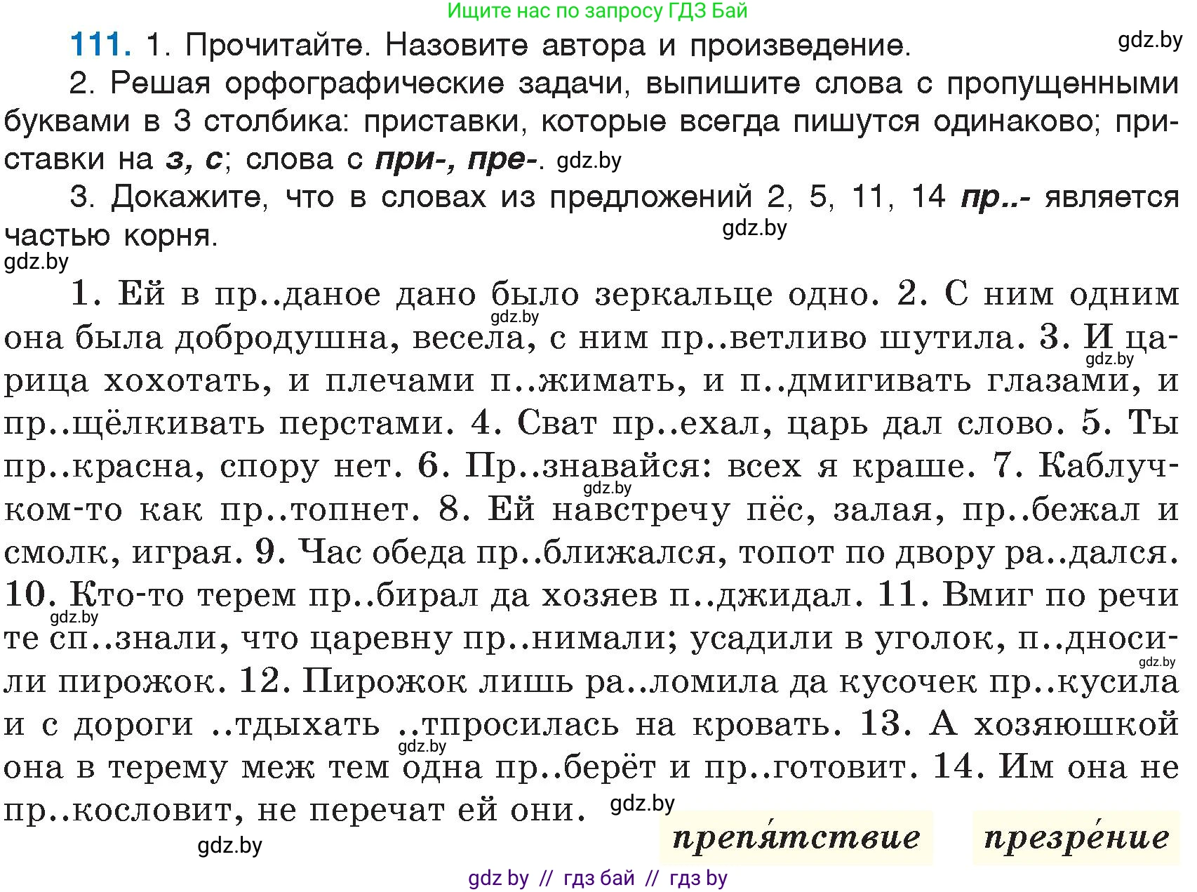 Русский язык, 6 класс Учебник, авторы: Мурина Лариса Александровна, Игнатович Татьяна Владимировна, Жадейко Жанна Фёдоровна, издательство Национальный институт образования, Минск, 2020, страница 56, номер 111, Условие