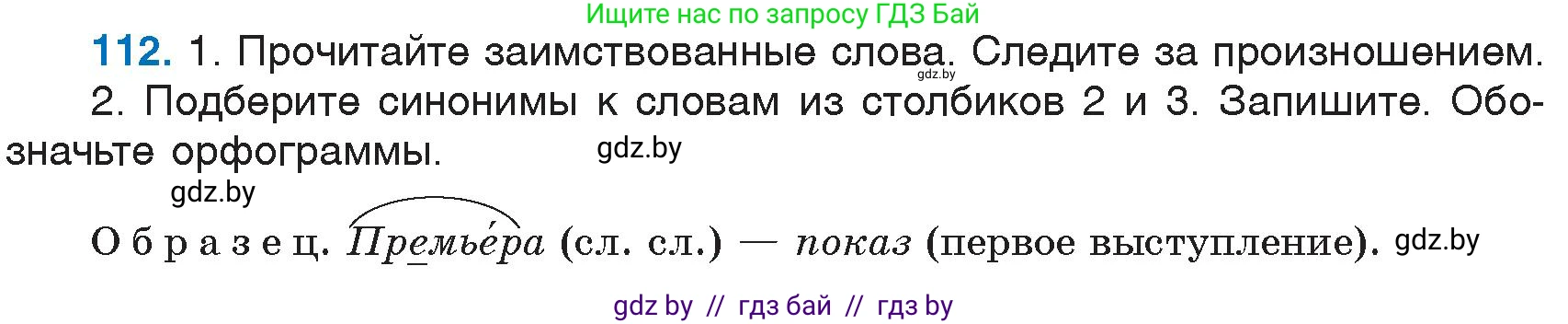 Русский язык, 6 класс Учебник, авторы: Мурина Лариса Александровна, Игнатович Татьяна Владимировна, Жадейко Жанна Фёдоровна, издательство Национальный институт образования, Минск, 2020, страница 56, номер 112, Условие