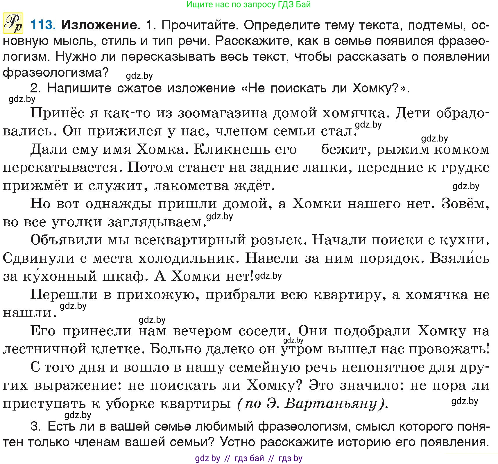 Русский язык, 6 класс Учебник, авторы: Мурина Лариса Александровна, Игнатович Татьяна Владимировна, Жадейко Жанна Фёдоровна, издательство Национальный институт образования, Минск, 2020, страница 57, номер 113, Условие