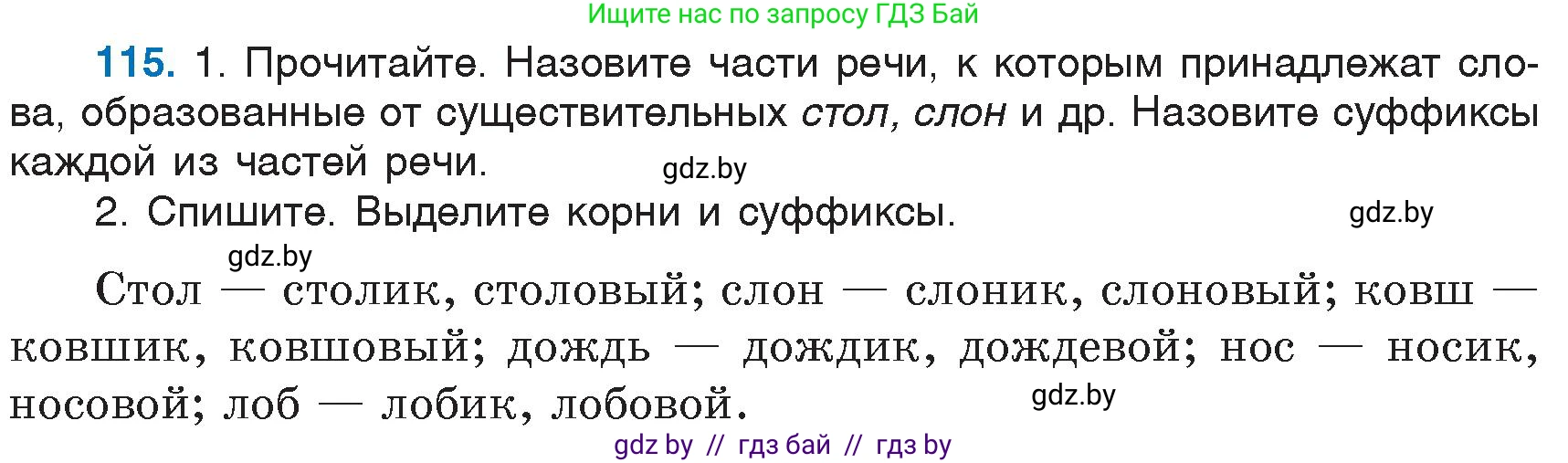 Русский язык, 6 класс Учебник, авторы: Мурина Лариса Александровна, Игнатович Татьяна Владимировна, Жадейко Жанна Фёдоровна, издательство Национальный институт образования, Минск, 2020, страница 59, номер 115, Условие
