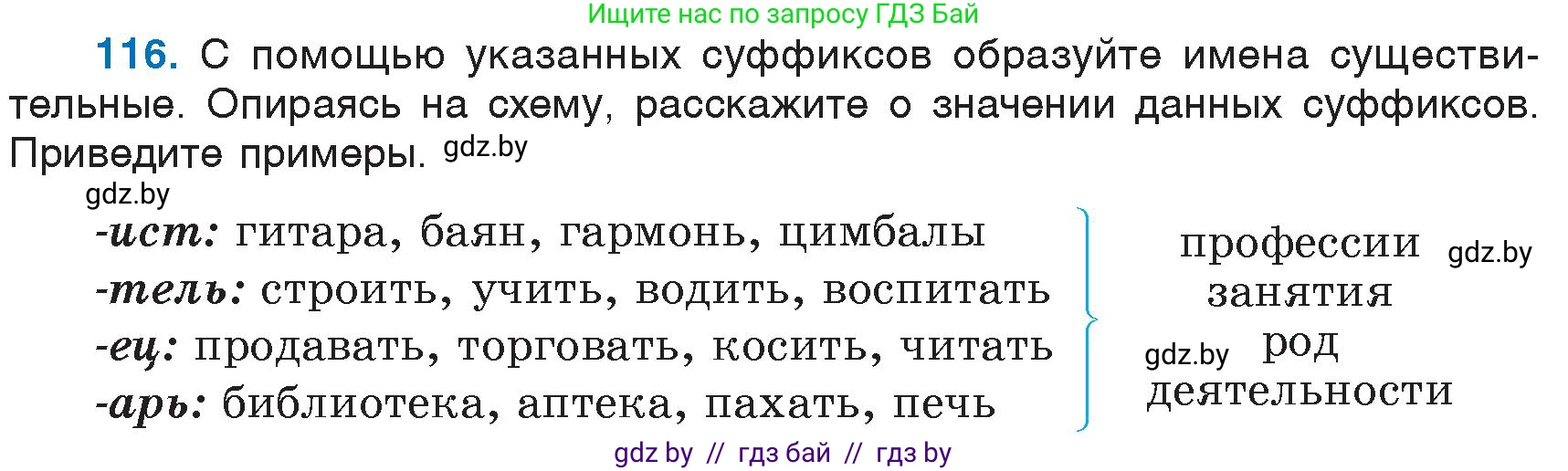 Русский язык, 6 класс Учебник, авторы: Мурина Лариса Александровна, Игнатович Татьяна Владимировна, Жадейко Жанна Фёдоровна, издательство Национальный институт образования, Минск, 2020, страница 59, номер 116, Условие