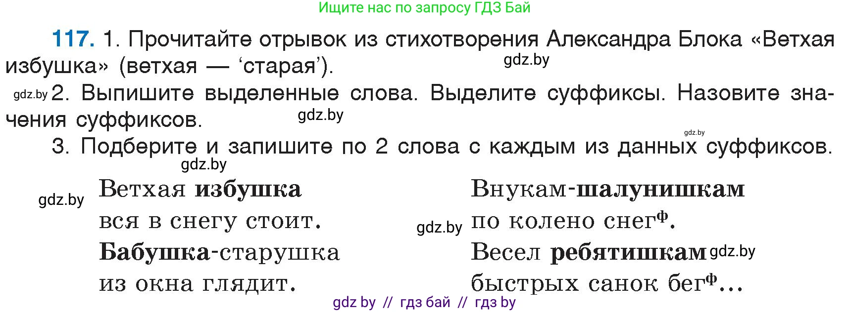 Русский язык, 6 класс Учебник, авторы: Мурина Лариса Александровна, Игнатович Татьяна Владимировна, Жадейко Жанна Фёдоровна, издательство Национальный институт образования, Минск, 2020, страница 59, номер 117, Условие