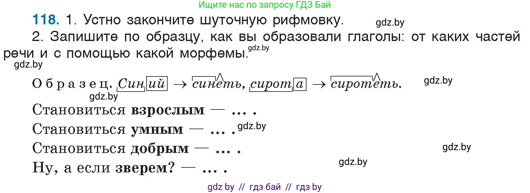 Русский язык, 6 класс Учебник, авторы: Мурина Лариса Александровна, Игнатович Татьяна Владимировна, Жадейко Жанна Фёдоровна, издательство Национальный институт образования, Минск, 2020, страница 59, номер 118, Условие