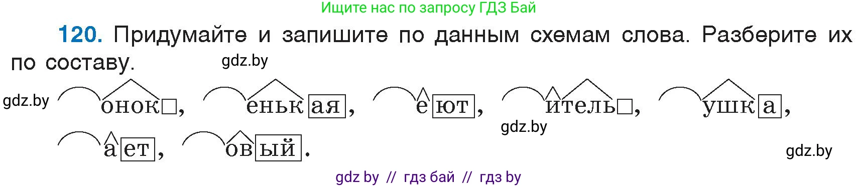 Русский язык, 6 класс Учебник, авторы: Мурина Лариса Александровна, Игнатович Татьяна Владимировна, Жадейко Жанна Фёдоровна, издательство Национальный институт образования, Минск, 2020, страница 60, номер 120, Условие