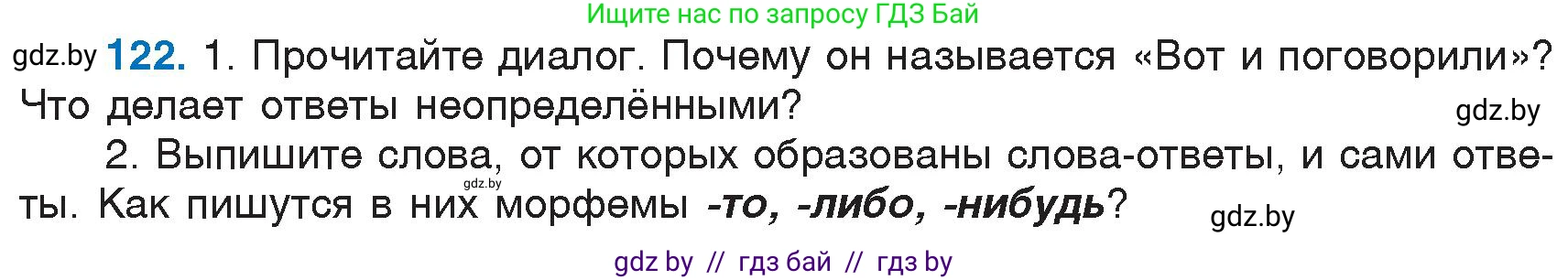 Русский язык, 6 класс Учебник, авторы: Мурина Лариса Александровна, Игнатович Татьяна Владимировна, Жадейко Жанна Фёдоровна, издательство Национальный институт образования, Минск, 2020, страница 60, номер 122, Условие