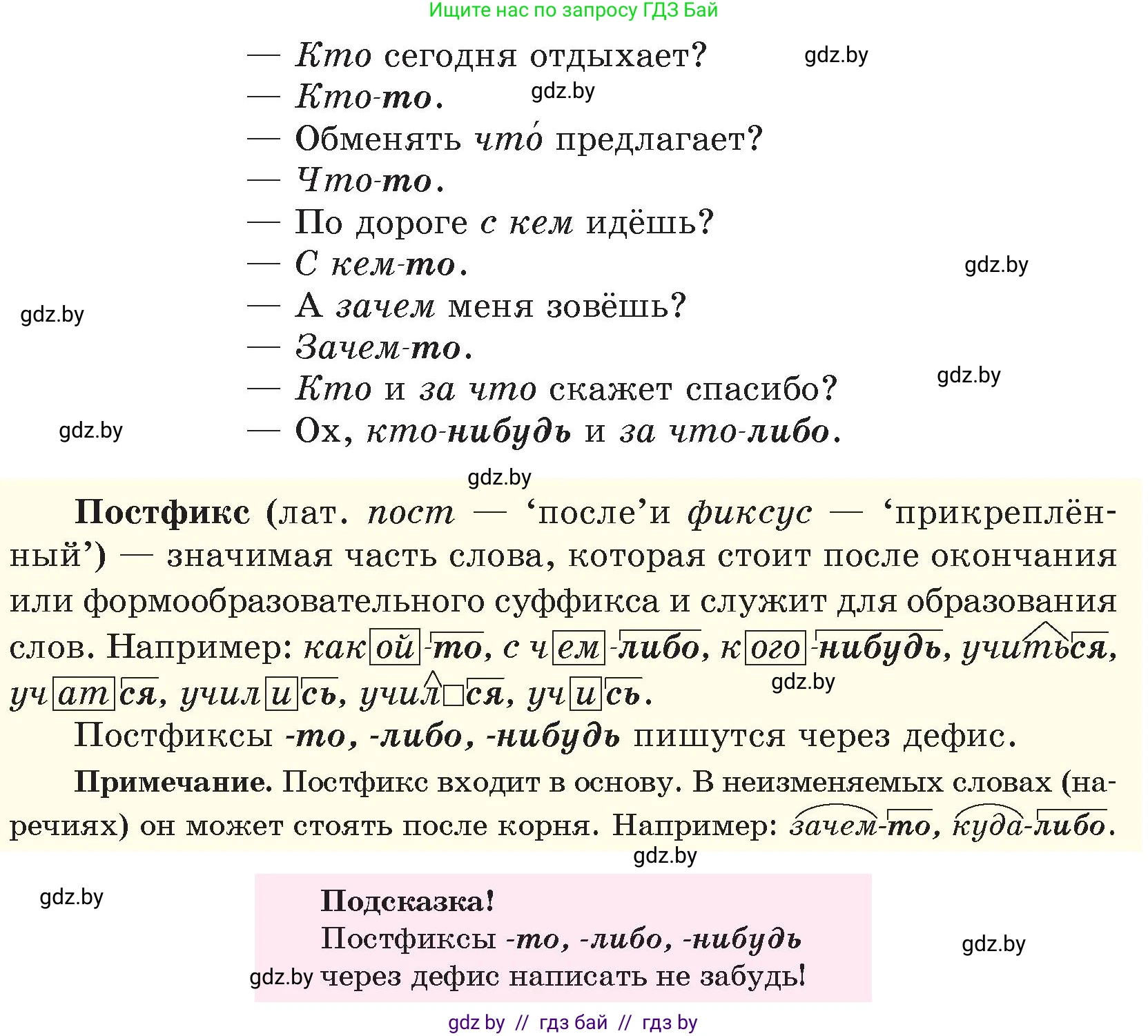 Русский язык, 6 класс Учебник, авторы: Мурина Лариса Александровна, Игнатович Татьяна Владимировна, Жадейко Жанна Фёдоровна, издательство Национальный институт образования, Минск, 2020, страница 60, номер 122, Условие (продолжение 2)
