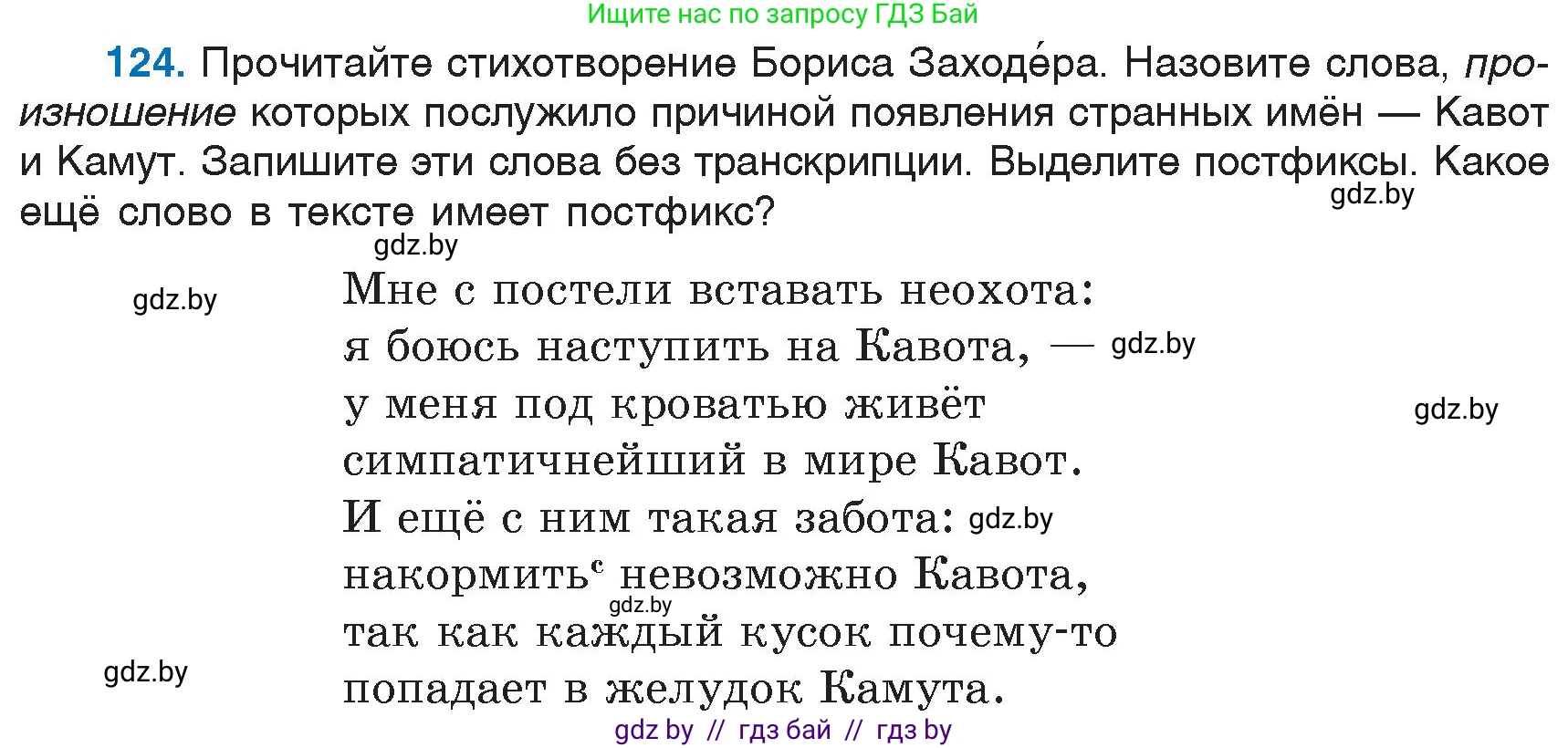 Русский язык, 6 класс Учебник, авторы: Мурина Лариса Александровна, Игнатович Татьяна Владимировна, Жадейко Жанна Фёдоровна, издательство Национальный институт образования, Минск, 2020, страница 62, номер 124, Условие