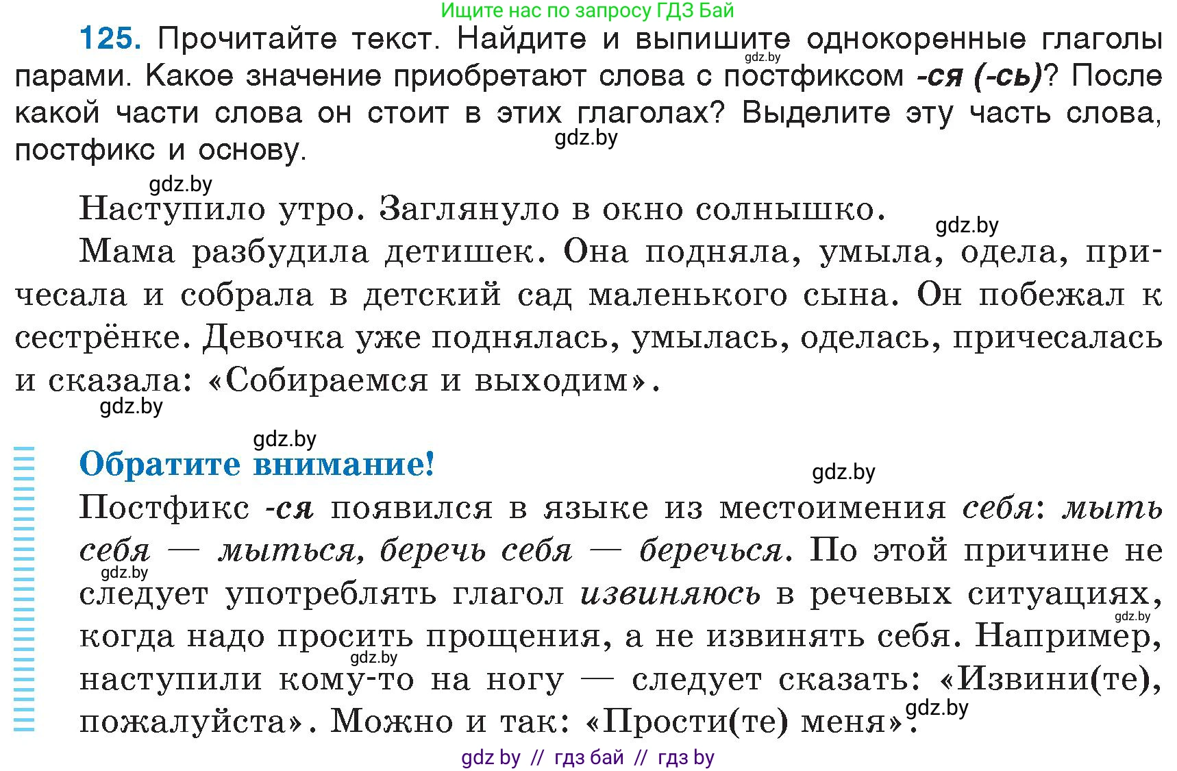 Русский язык, 6 класс Учебник, авторы: Мурина Лариса Александровна, Игнатович Татьяна Владимировна, Жадейко Жанна Фёдоровна, издательство Национальный институт образования, Минск, 2020, страница 62, номер 125, Условие