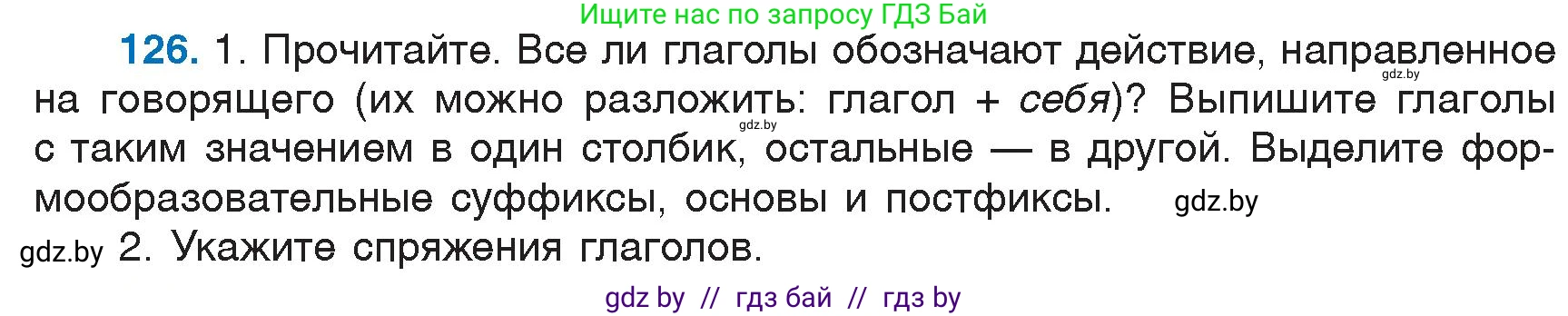 Русский язык, 6 класс Учебник, авторы: Мурина Лариса Александровна, Игнатович Татьяна Владимировна, Жадейко Жанна Фёдоровна, издательство Национальный институт образования, Минск, 2020, страница 62, номер 126, Условие