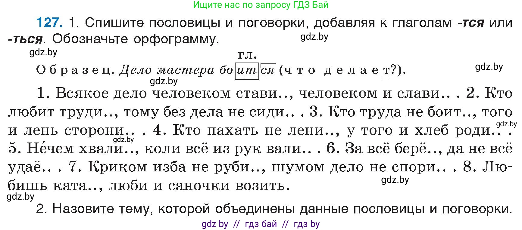 Русский язык, 6 класс Учебник, авторы: Мурина Лариса Александровна, Игнатович Татьяна Владимировна, Жадейко Жанна Фёдоровна, издательство Национальный институт образования, Минск, 2020, страница 63, номер 127, Условие