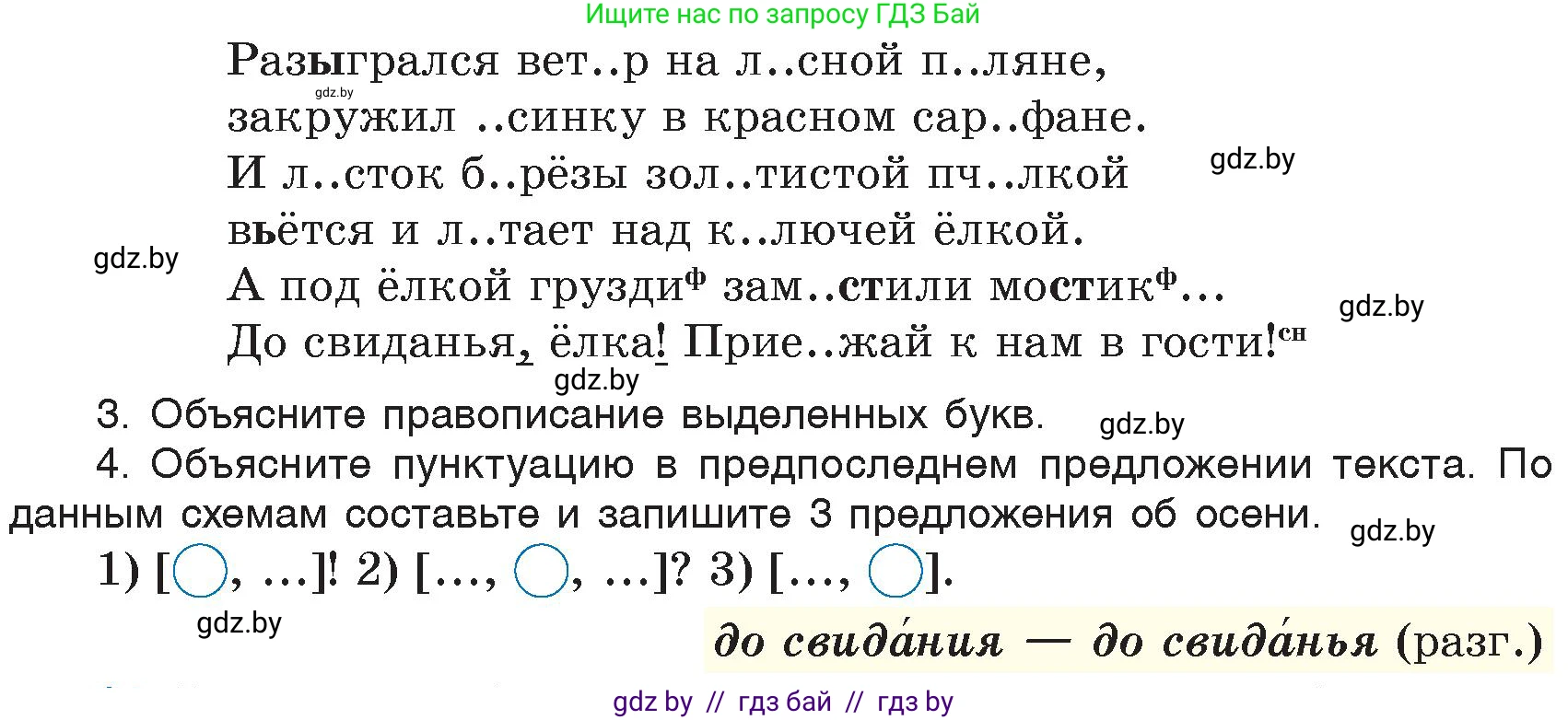 Русский язык, 6 класс Учебник, авторы: Мурина Лариса Александровна, Игнатович Татьяна Владимировна, Жадейко Жанна Фёдоровна, издательство Национальный институт образования, Минск, 2020, страница 10, номер 13, Условие (продолжение 2)