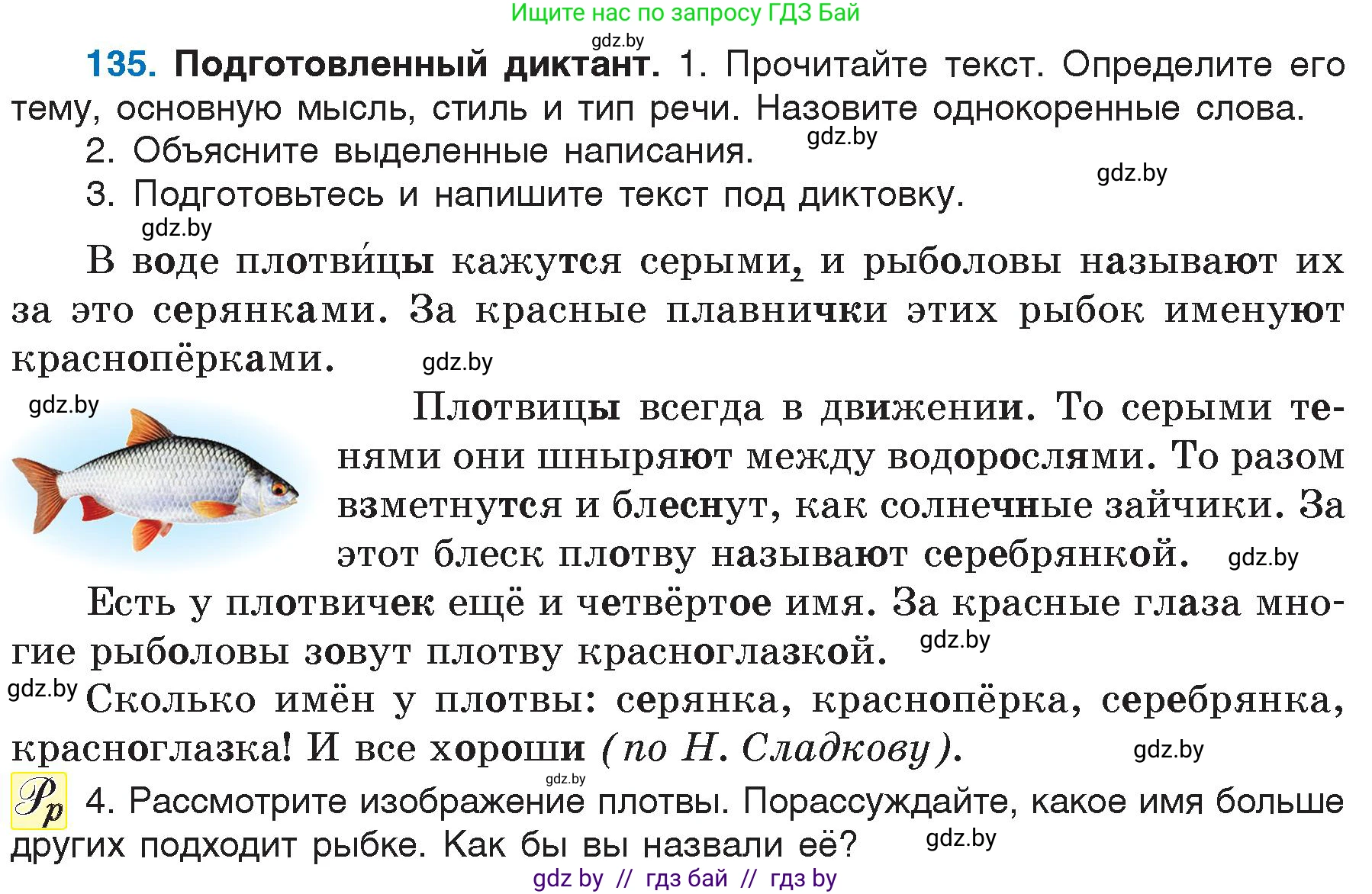 Русский язык, 6 класс Учебник, авторы: Мурина Лариса Александровна, Игнатович Татьяна Владимировна, Жадейко Жанна Фёдоровна, издательство Национальный институт образования, Минск, 2020, страница 66, номер 135, Условие